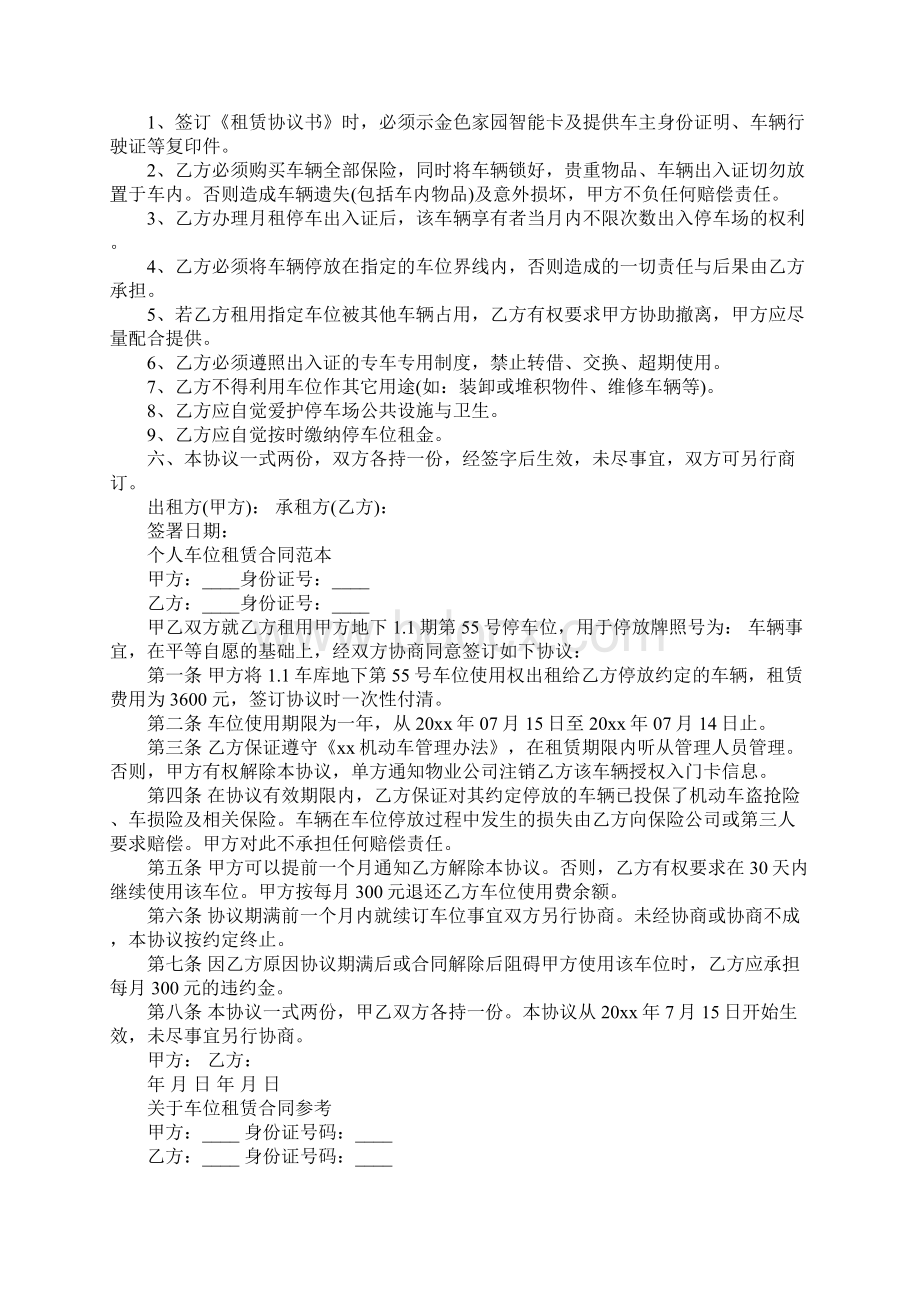 车位租赁合同样本简单版合同范本.docx_第2页