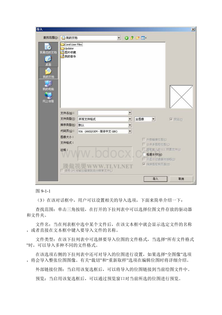 coreldraw裁剪Word文档下载推荐.docx_第2页