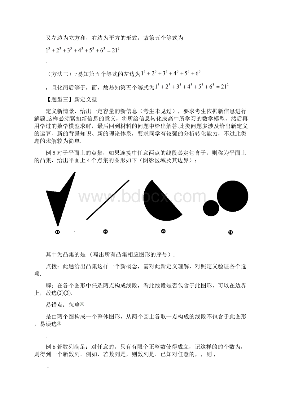 高考数学精英备考专题讲座 第七讲第四节填空题的解题策略2 文Word格式文档下载.docx_第3页