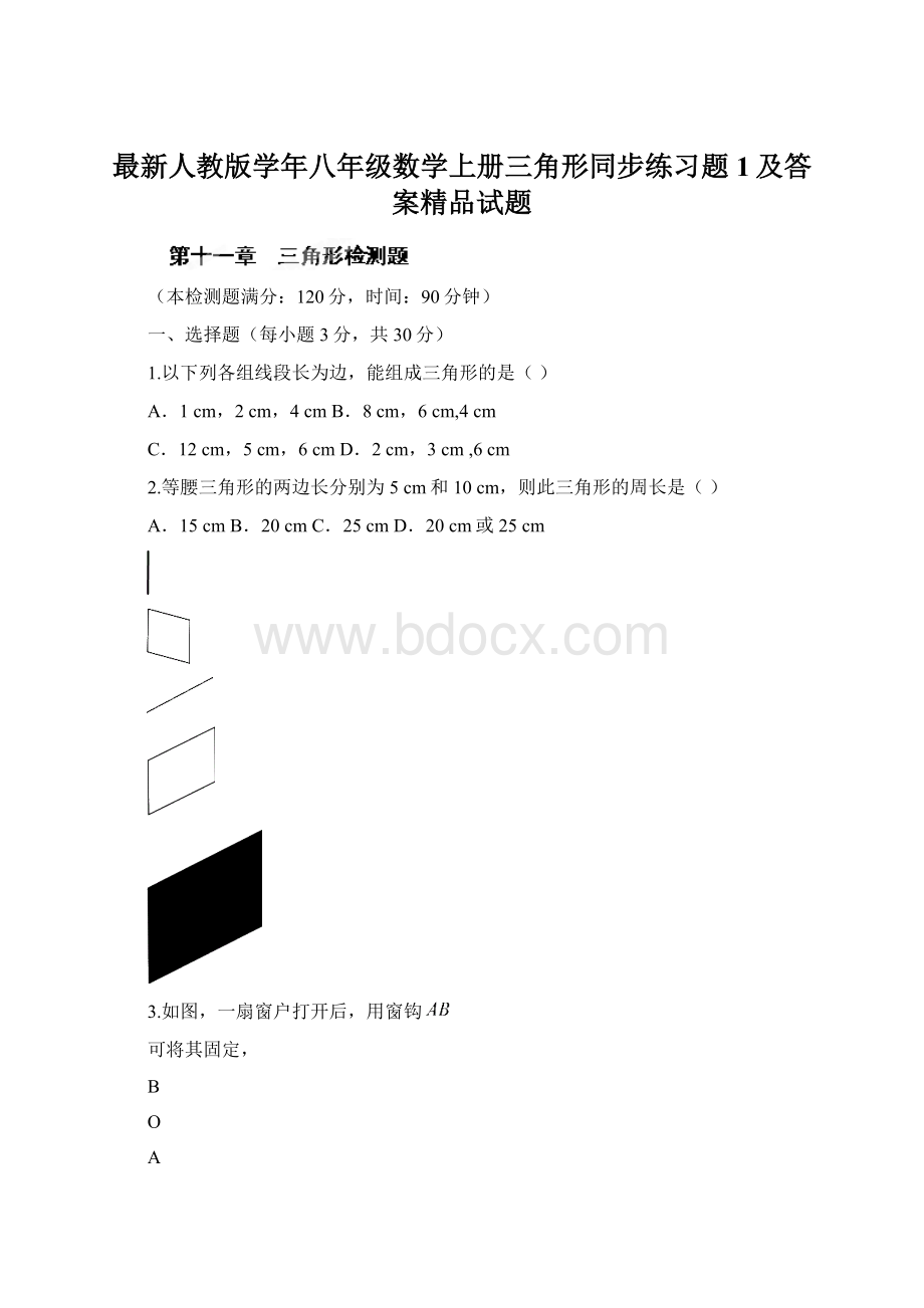 最新人教版学年八年级数学上册三角形同步练习题1及答案精品试题.docx