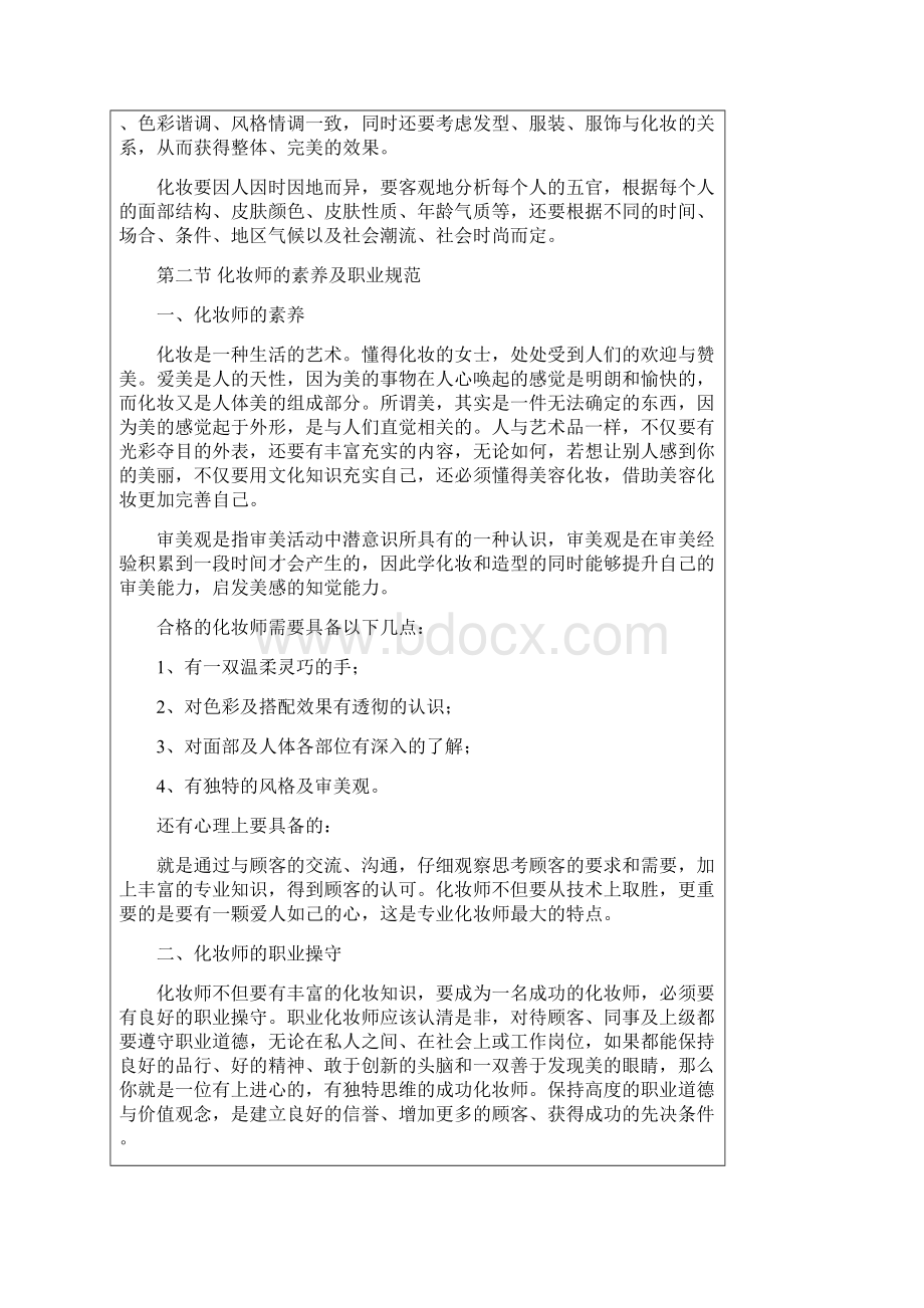 化妆基础教案.docx_第3页