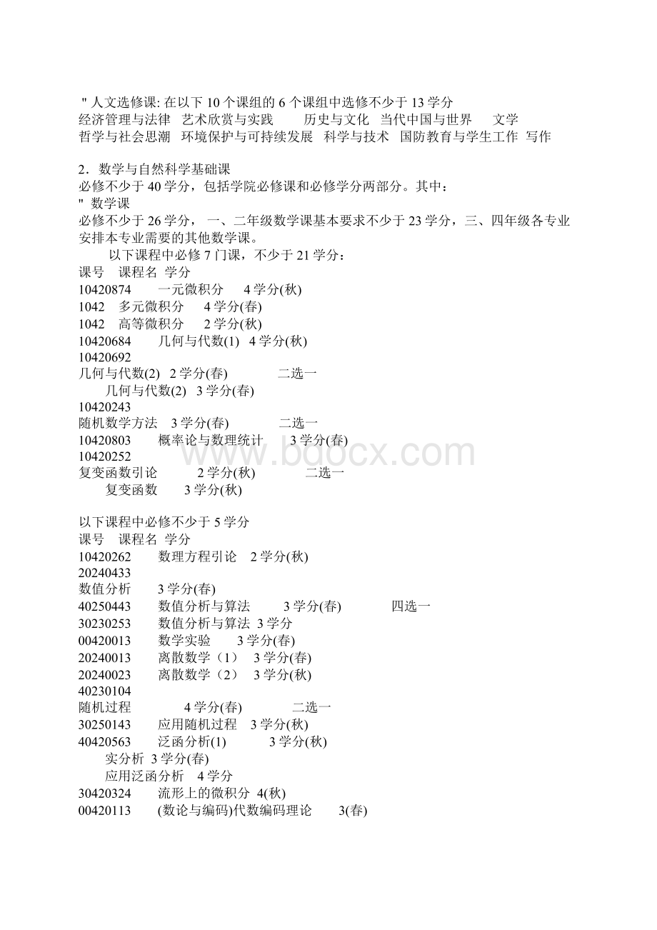 长达的清华大学自动化系本科生培养方案Word文件下载.docx_第2页