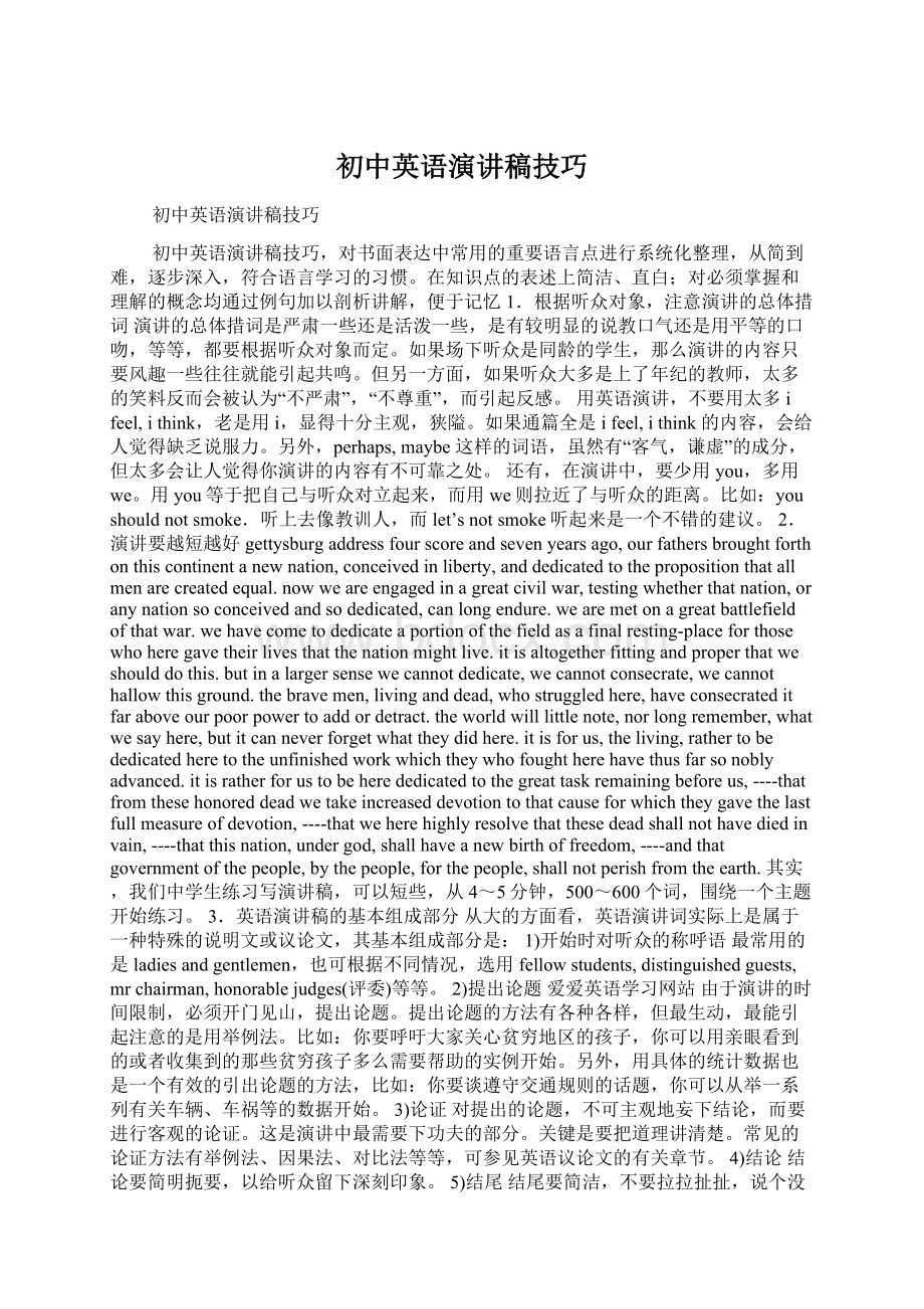 初中英语演讲稿技巧Word下载.docx_第1页