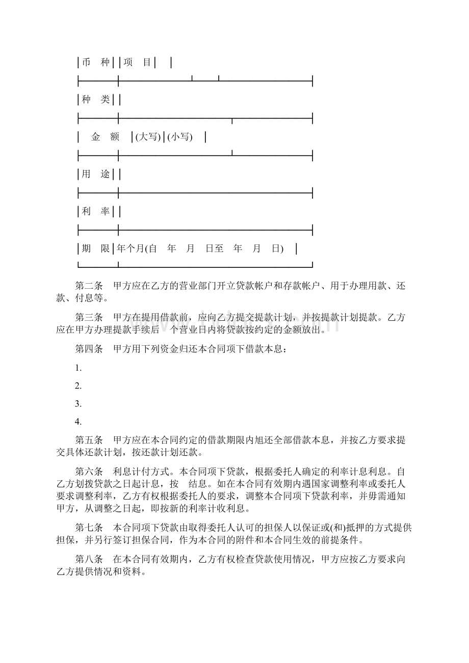 标准版委托贷款委托合同Word下载.docx_第2页