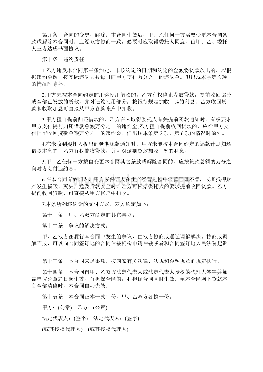 标准版委托贷款委托合同.docx_第3页