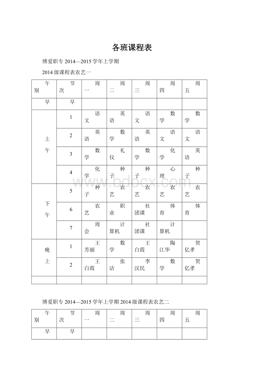 各班课程表.docx_第1页