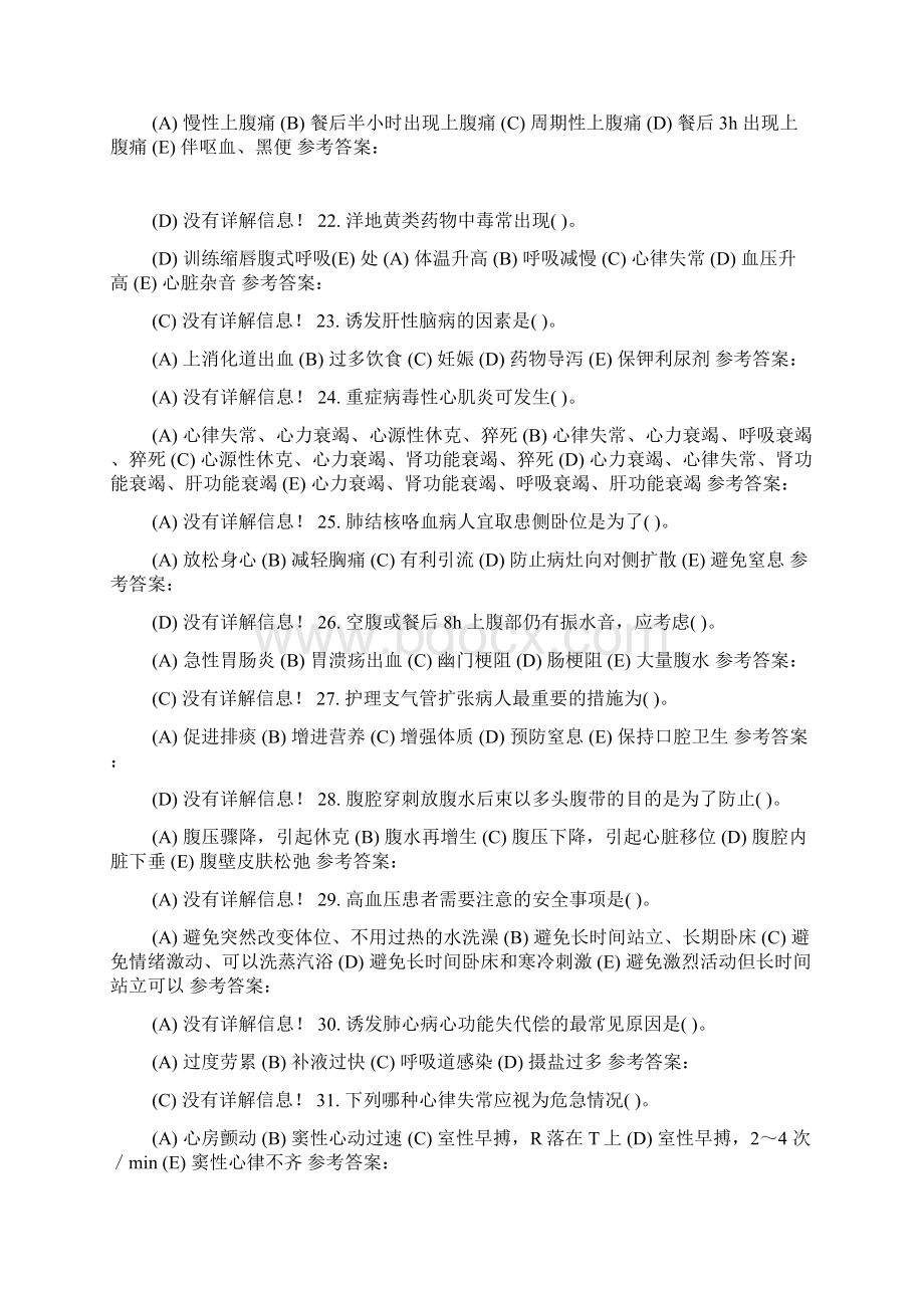 本科护理学内科护理学在线练习一答案Word文档格式.docx_第3页