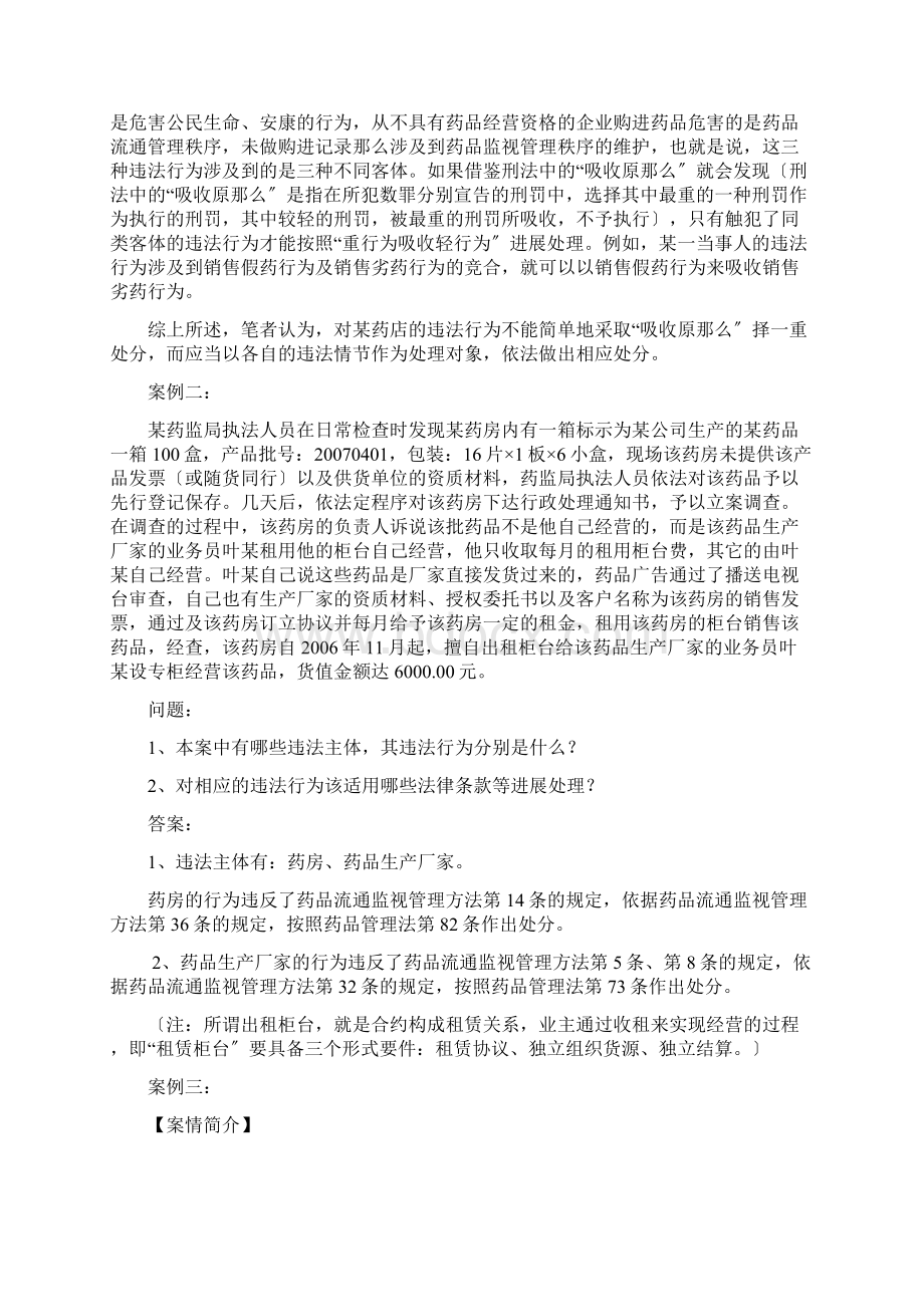 案例分析讨论材料含答案要点.docx_第2页