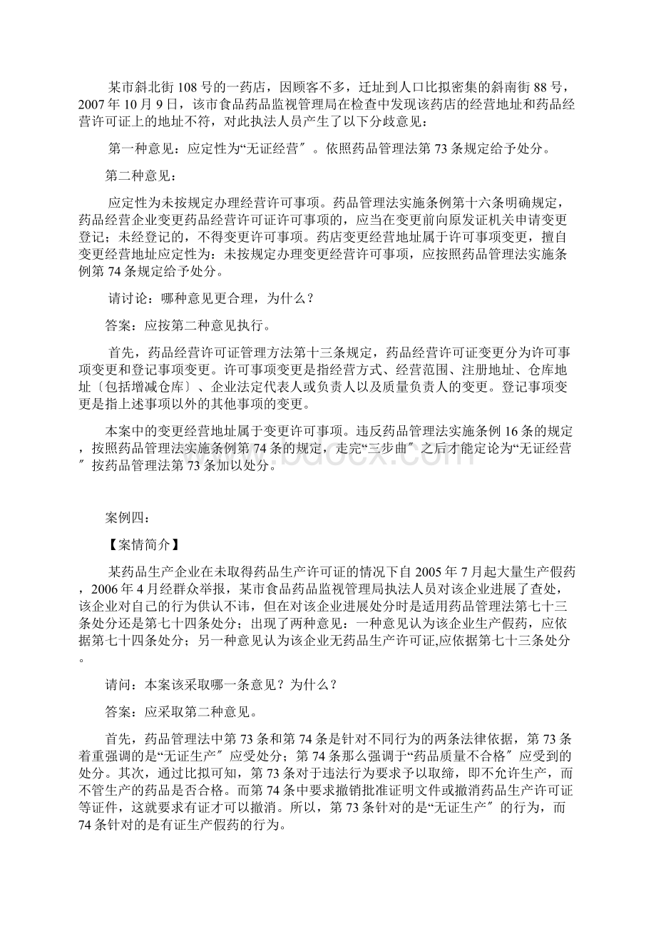 案例分析讨论材料含答案要点.docx_第3页