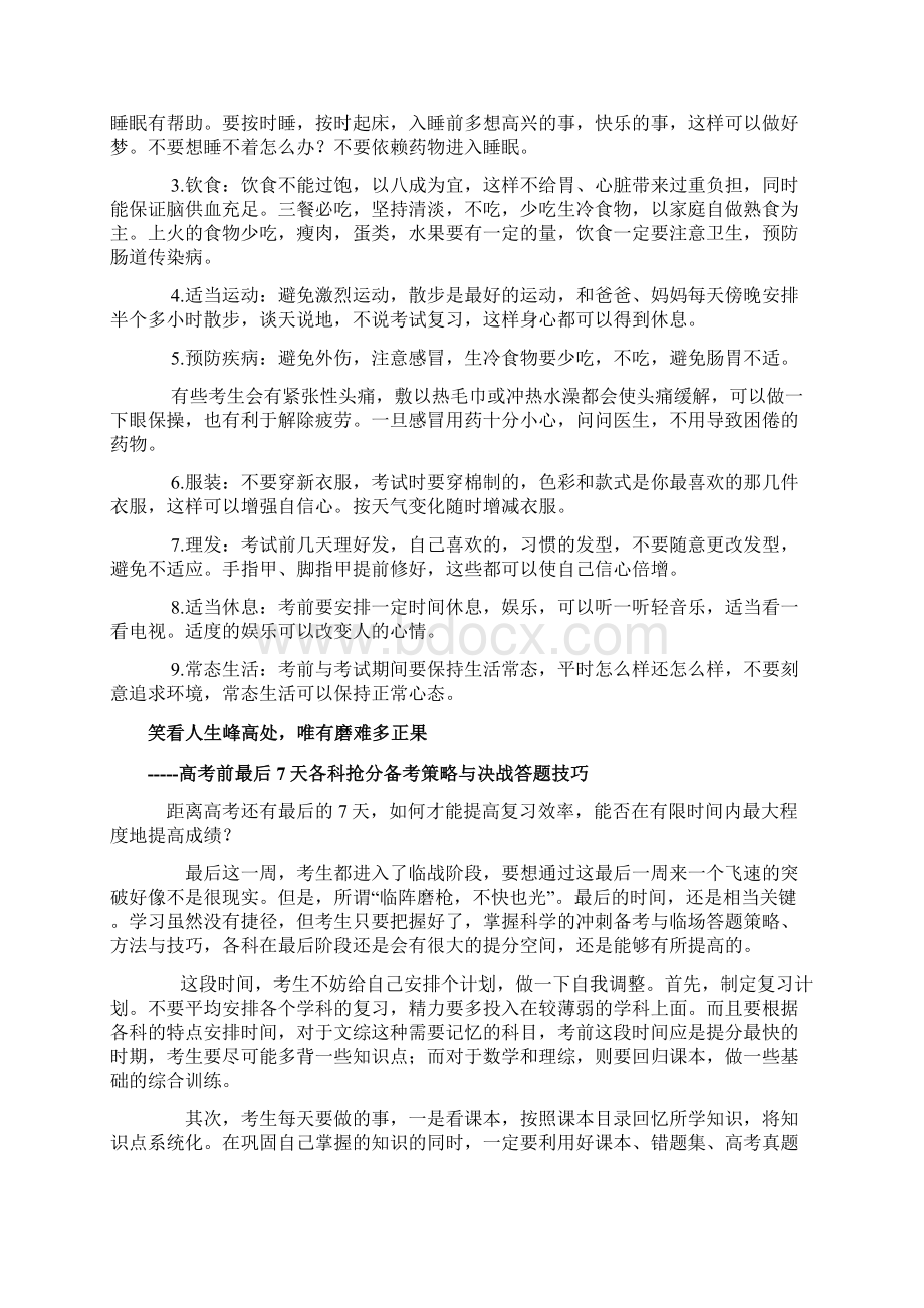 高考最后半个月如何调适身心.docx_第3页