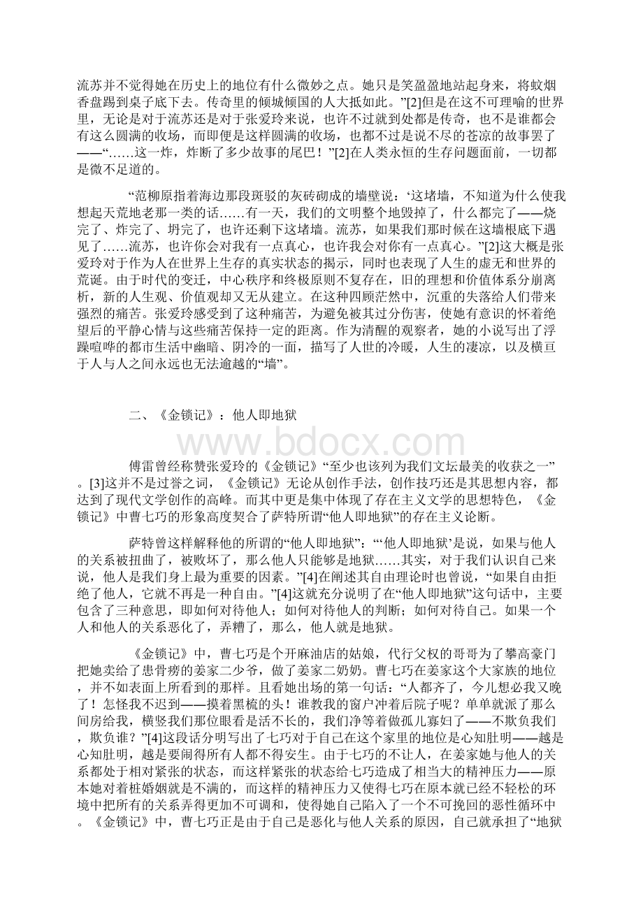 张爱玲小说的存在主义解读Word文档下载推荐.docx_第2页