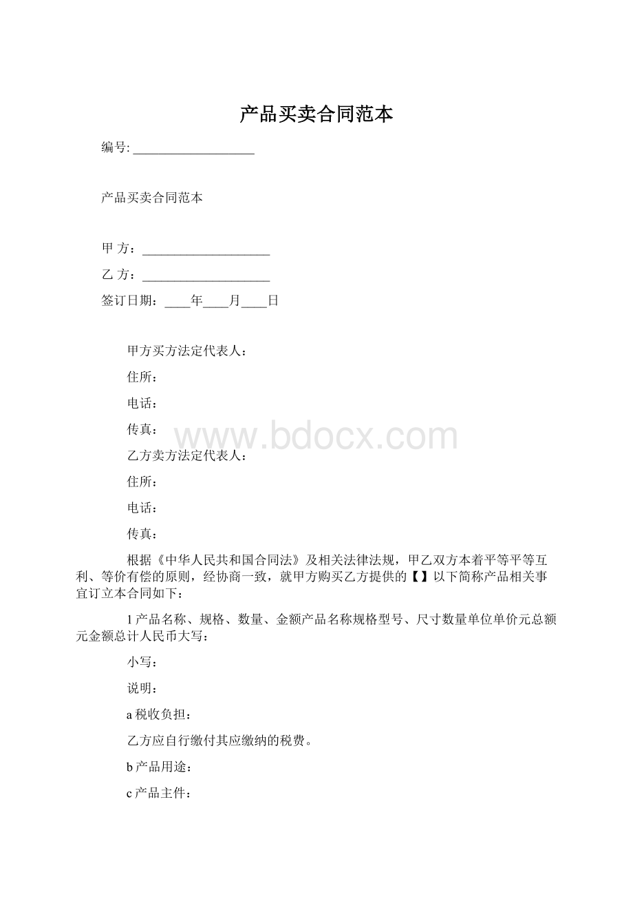 产品买卖合同范本Word格式文档下载.docx