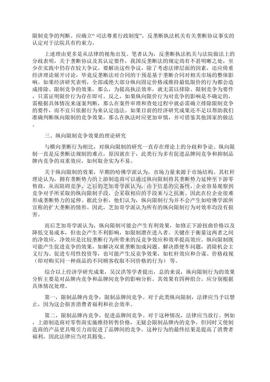 纵向限制的竞争效果及反垄断考量.docx_第3页