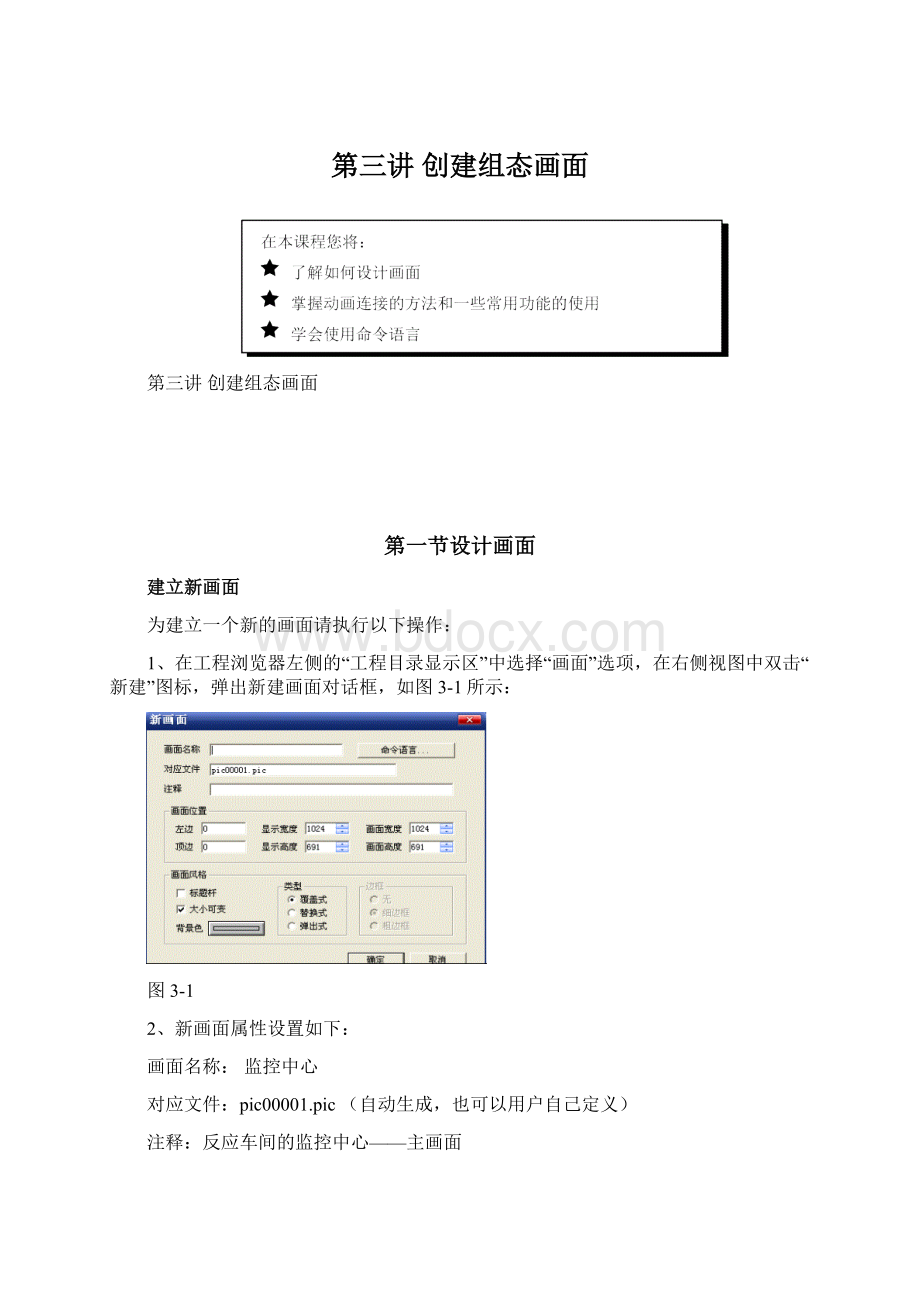 第三讲 创建组态画面Word文档下载推荐.docx