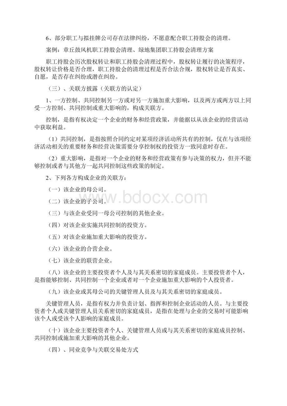 阅读新三板股改中需要关注的特殊问题文档格式.docx_第2页