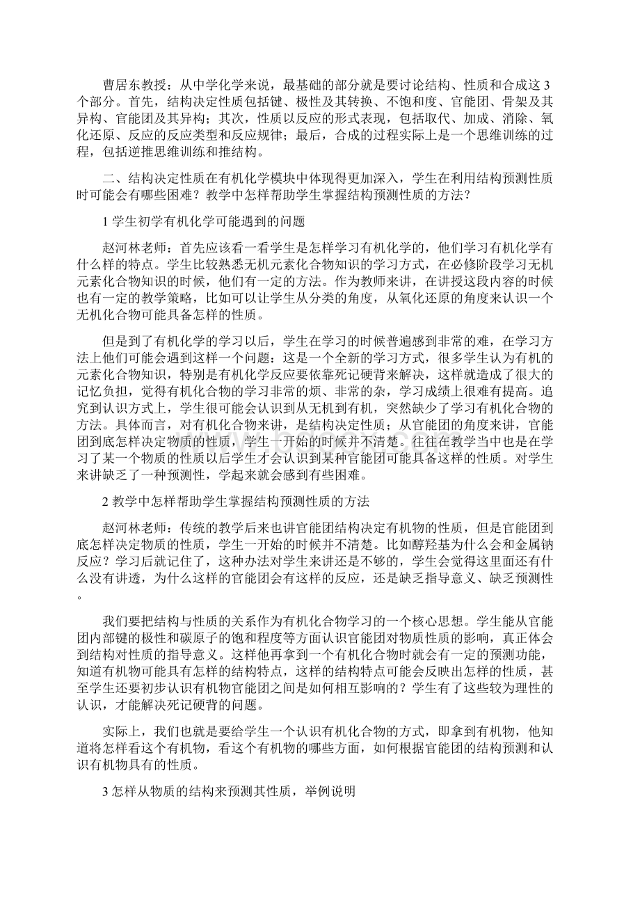 选修模块学科及教学问题研讨doc2.docx_第2页