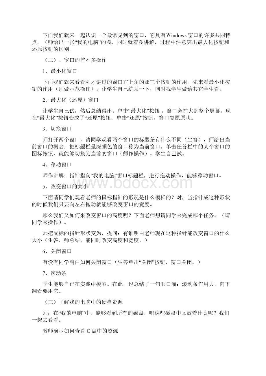 闽教版小学三年级信息技术下册教案3.docx_第2页