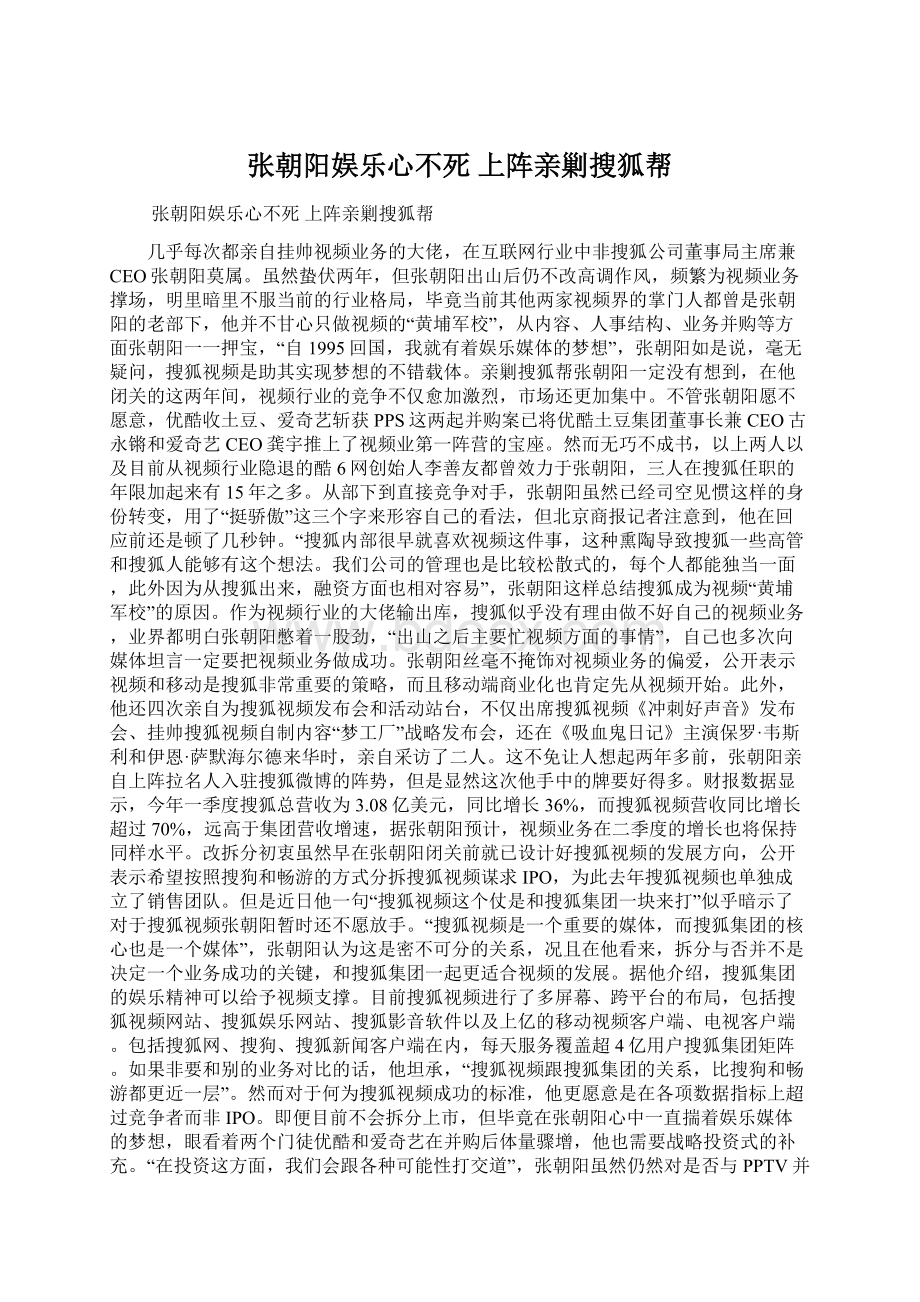 张朝阳娱乐心不死 上阵亲剿搜狐帮.docx_第1页