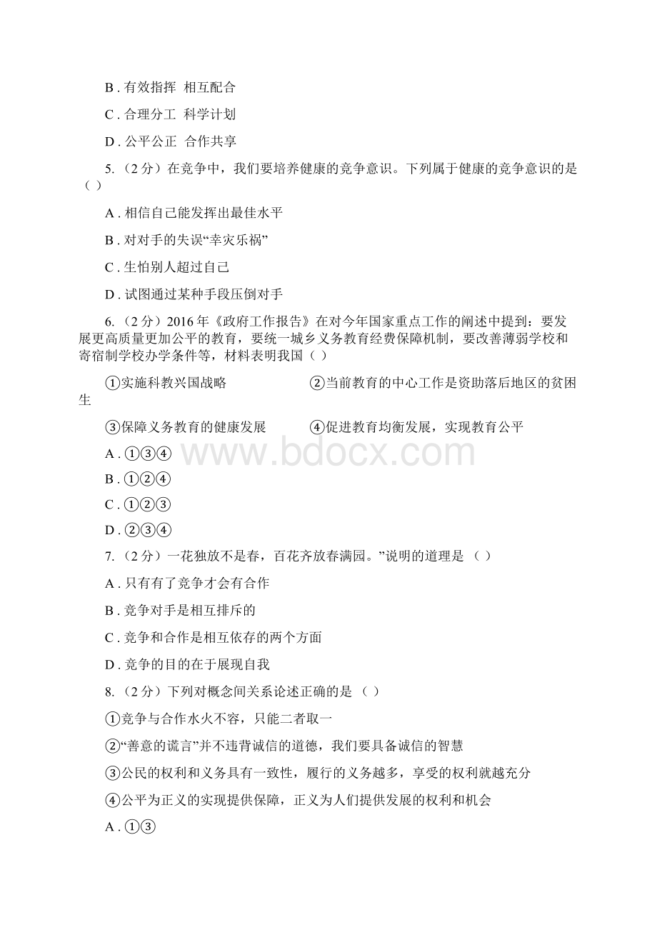 人教版中考政治备考专题十一竞争与合作II 卷Word格式文档下载.docx_第2页