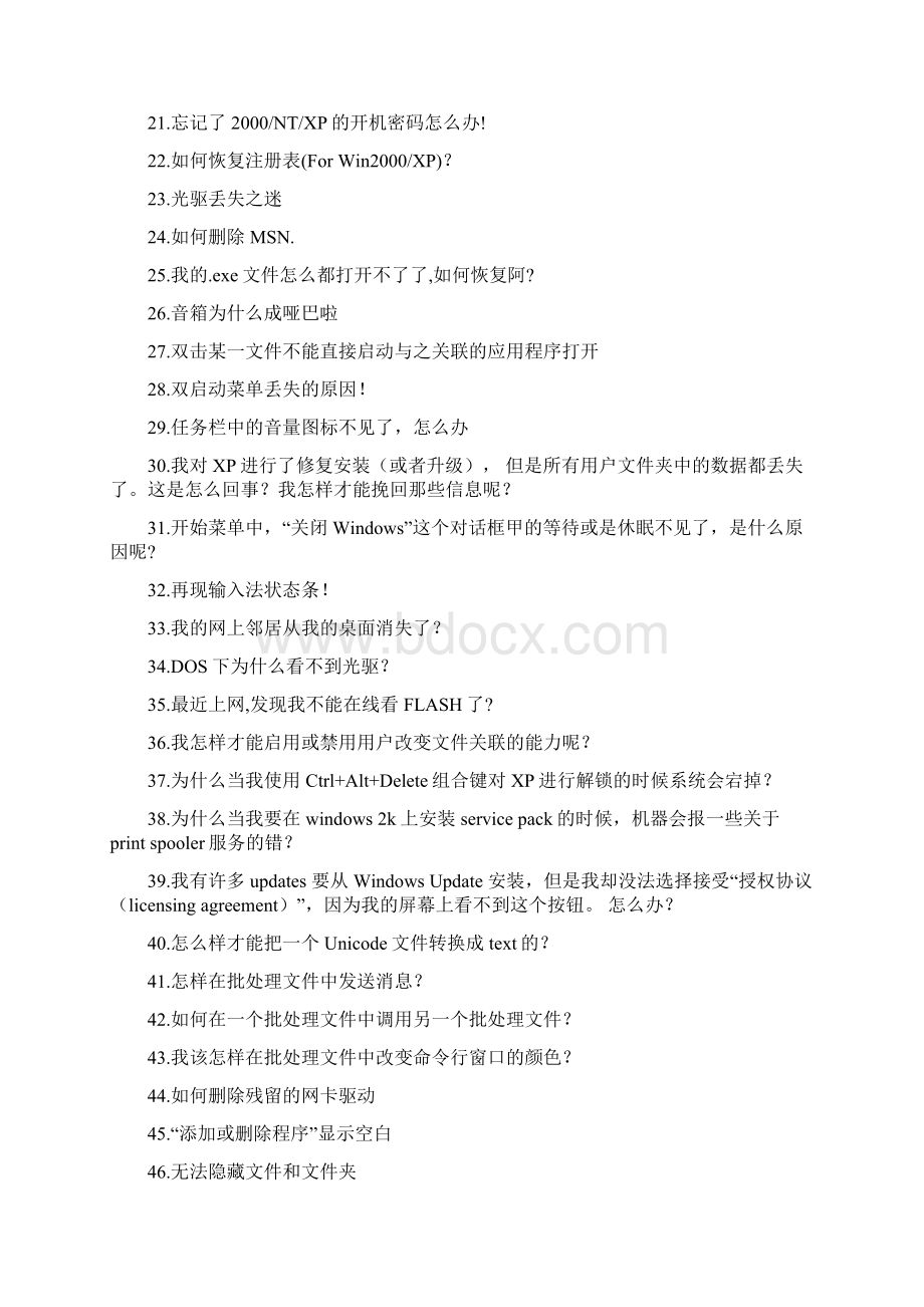 计算机常见故障解决方法Word格式文档下载.docx_第2页