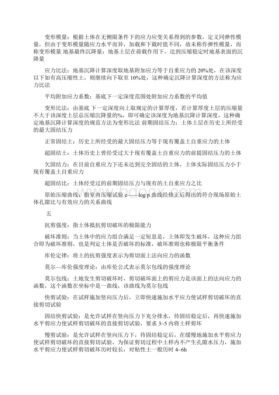 土力学概念题整理.docx_第3页