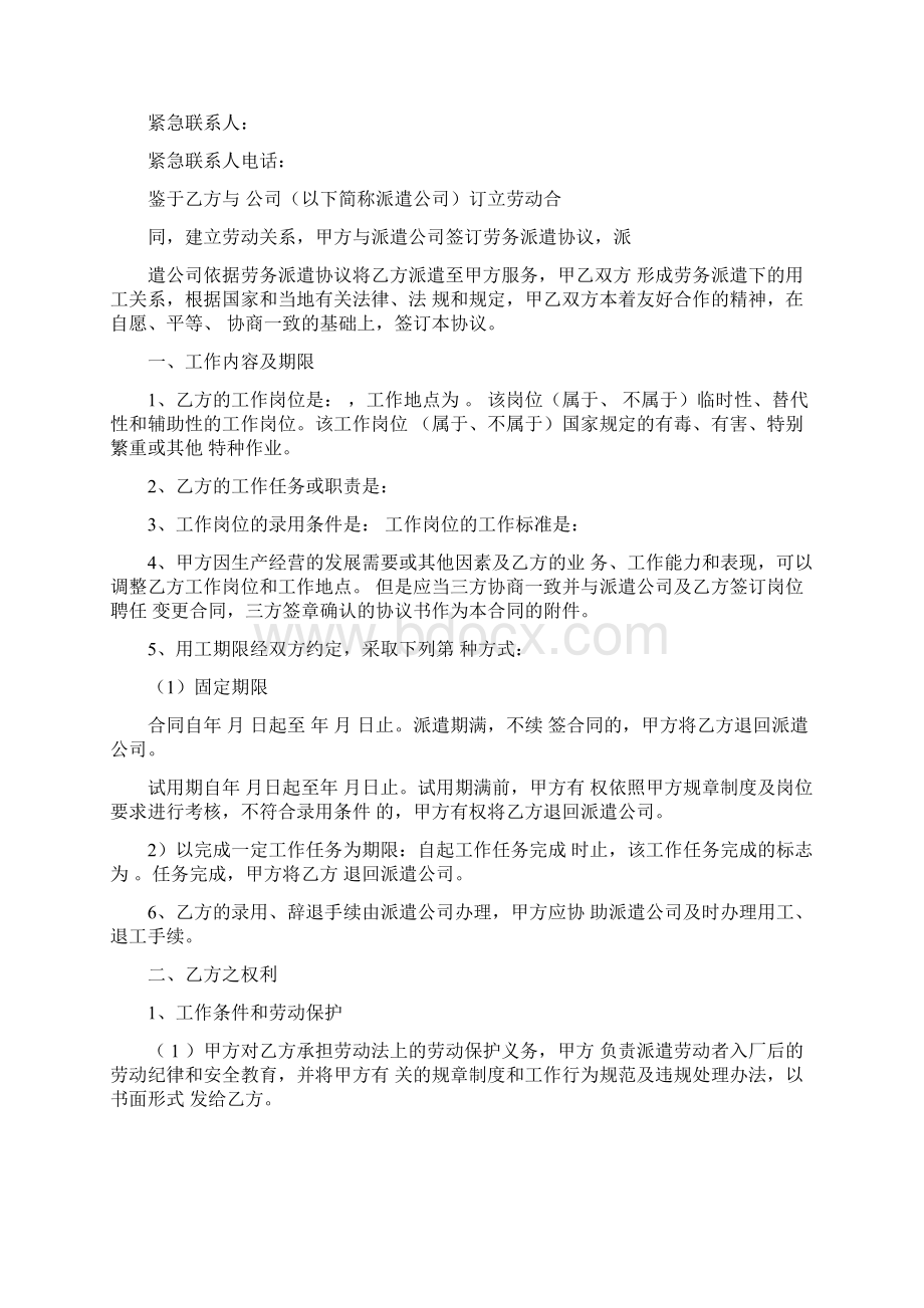 劳务派遣工签订合同Word文件下载.docx_第2页