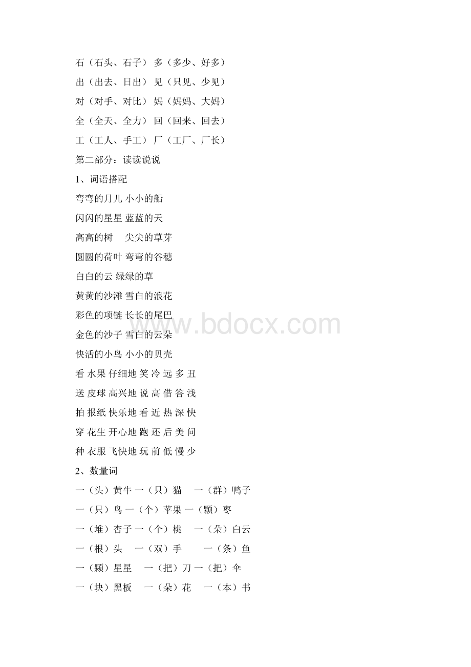 统编版语文一上知识点.docx_第3页