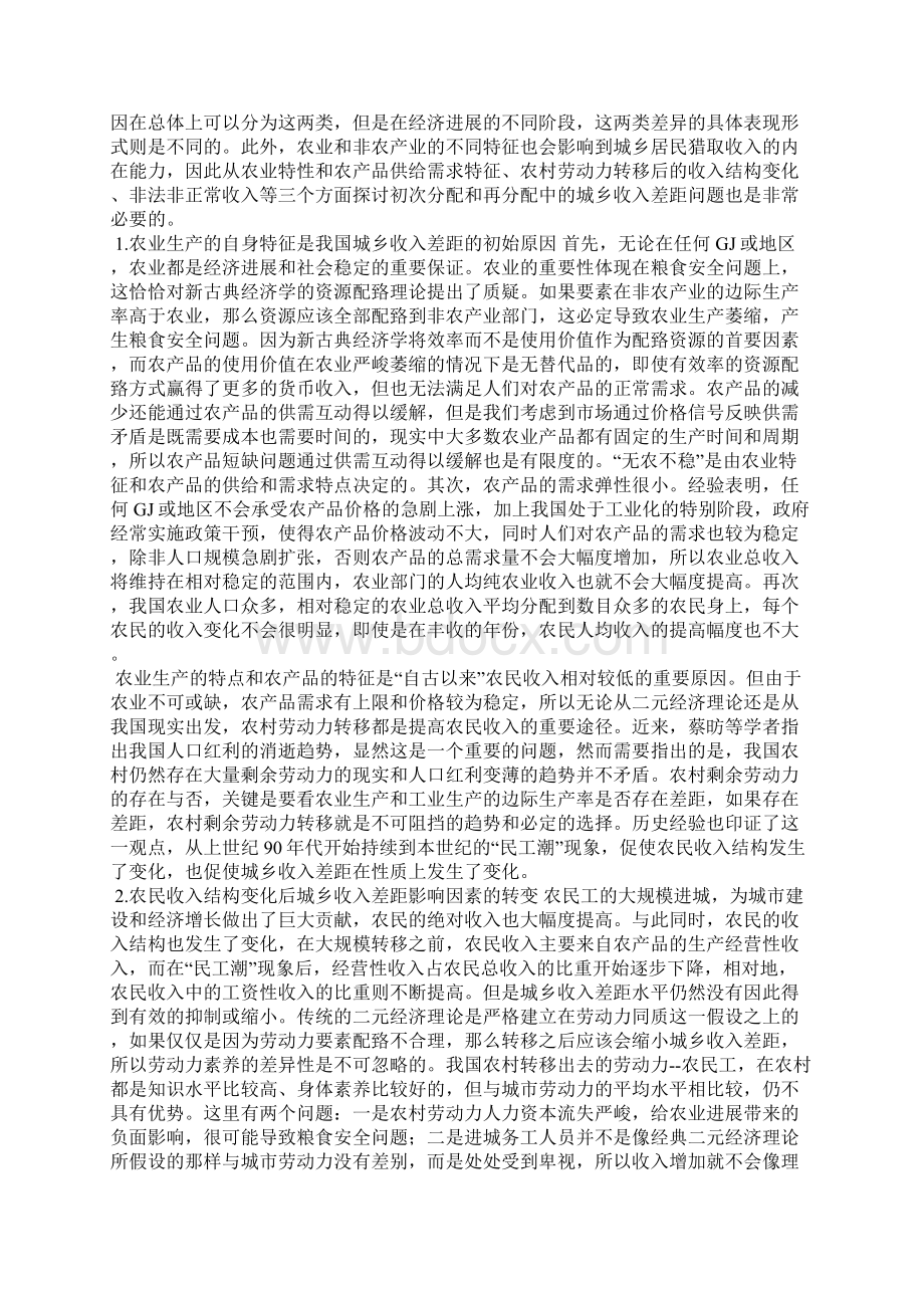 我国城乡收入差距扩大原因分析全文.docx_第3页