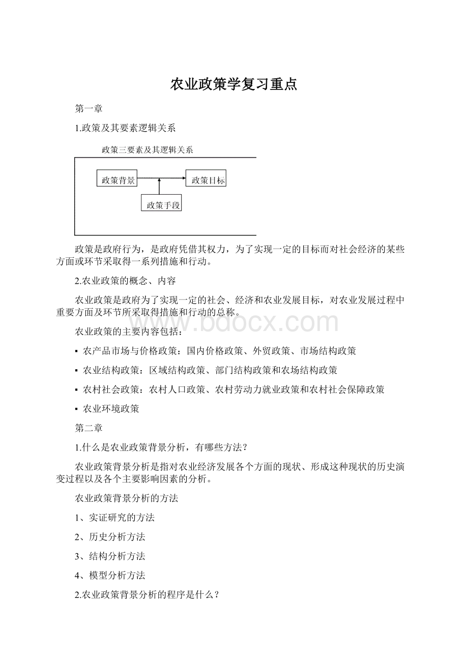 农业政策学复习重点.docx