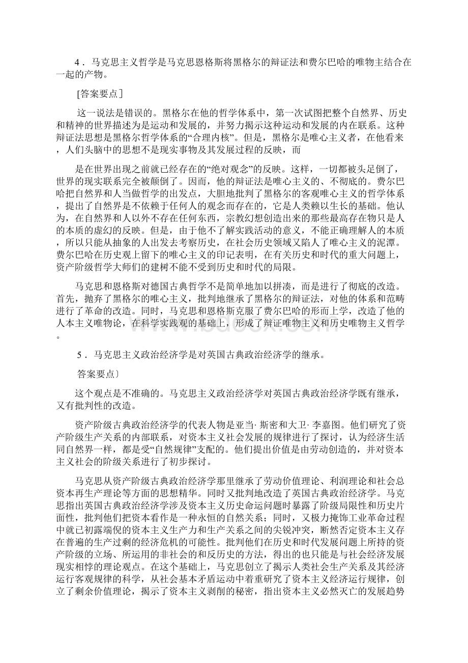 如何正确理解马克思主义.docx_第3页