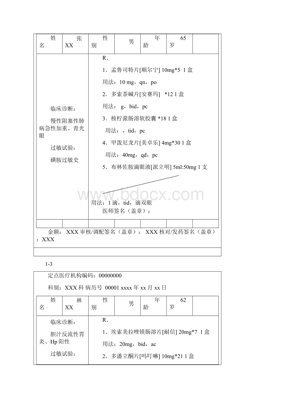 药师技能大赛.docx_第2页