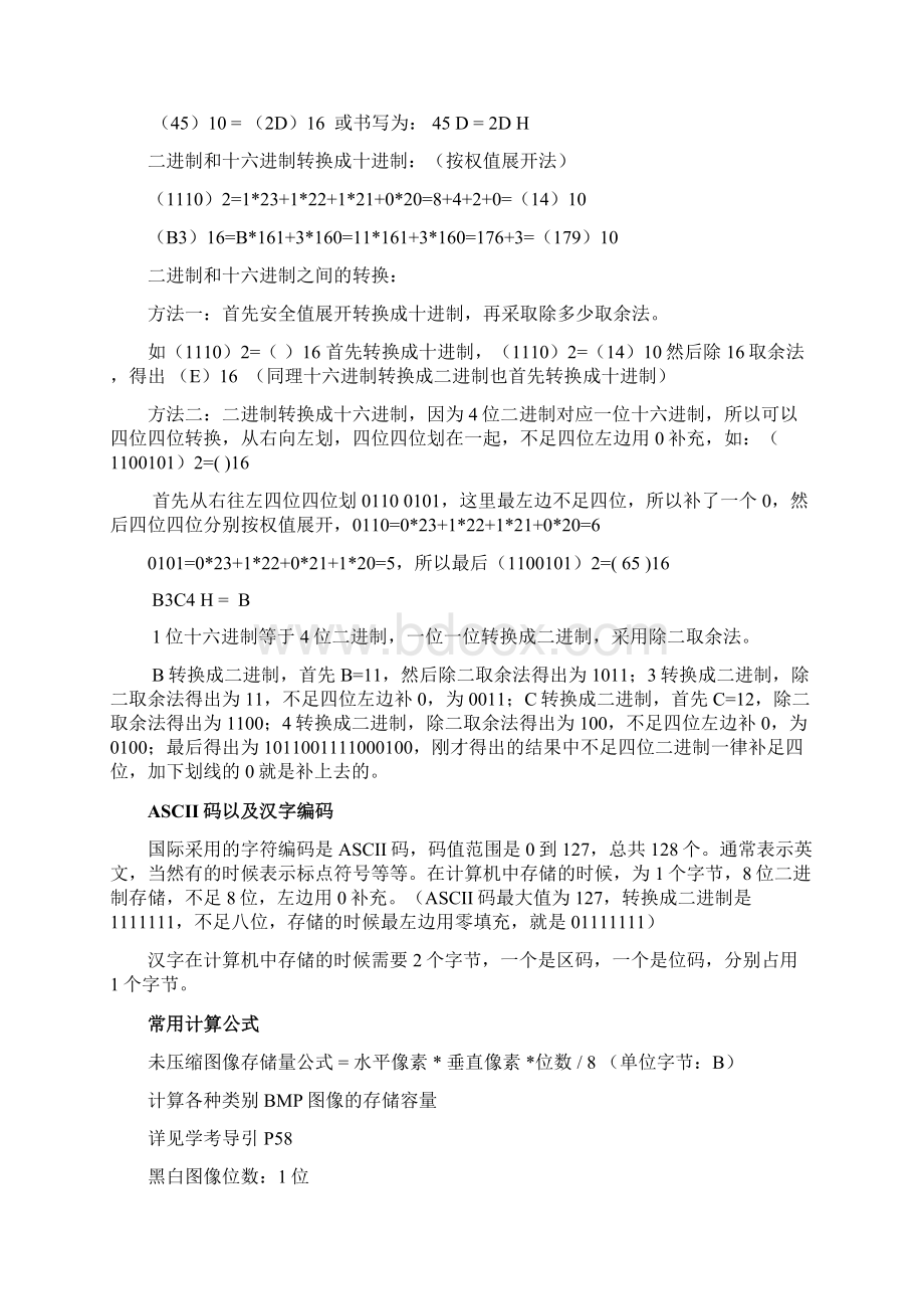 浙江信息技术 学考总复习 知识点总结教学提纲.docx_第2页