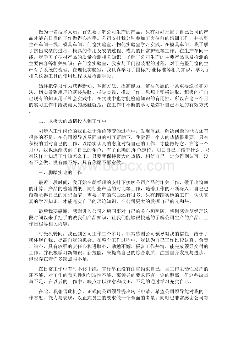 个人转正述职报告.docx_第3页