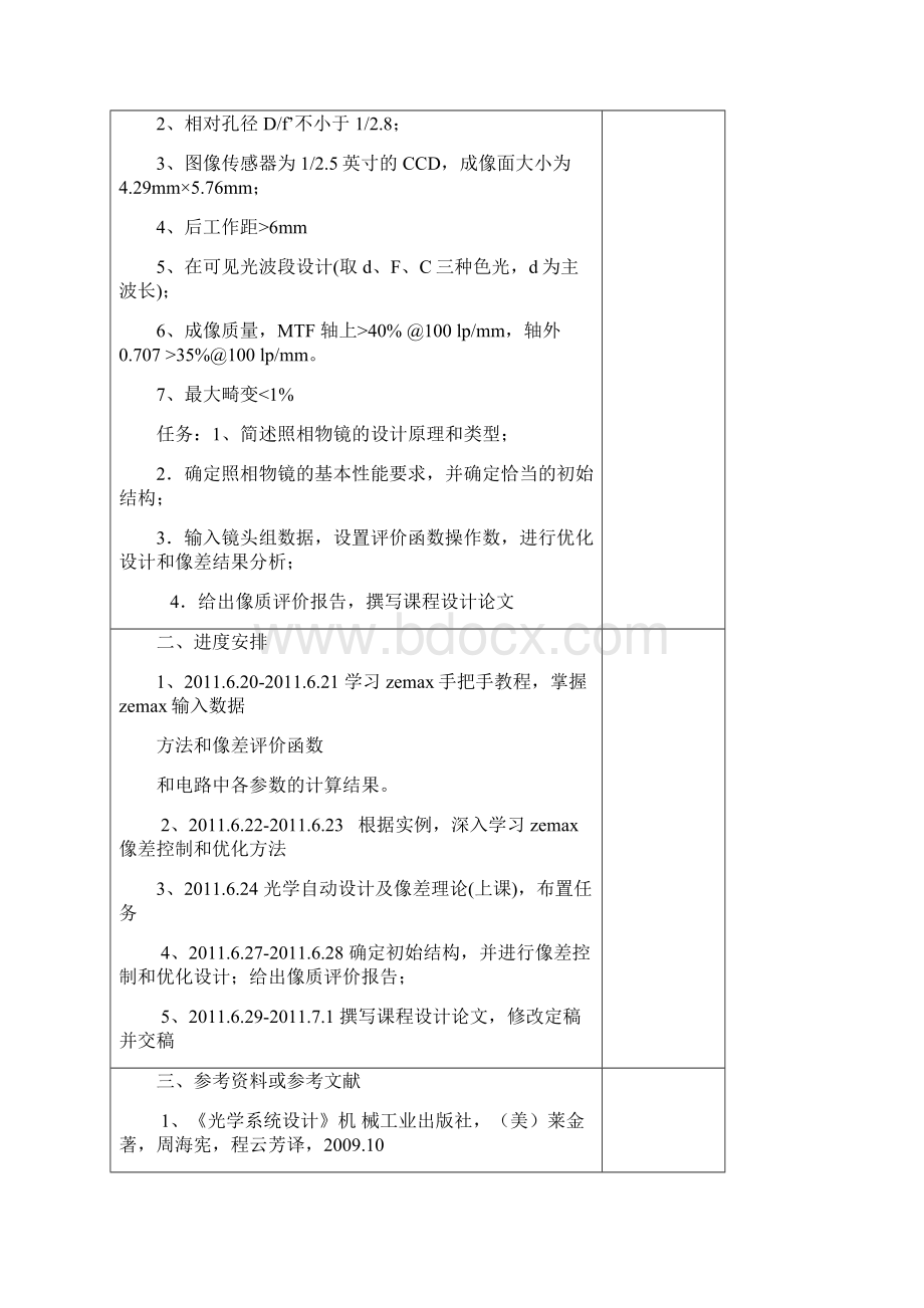 照相物镜基于ZEMAX课程设计报告实例Word文档格式.docx_第2页