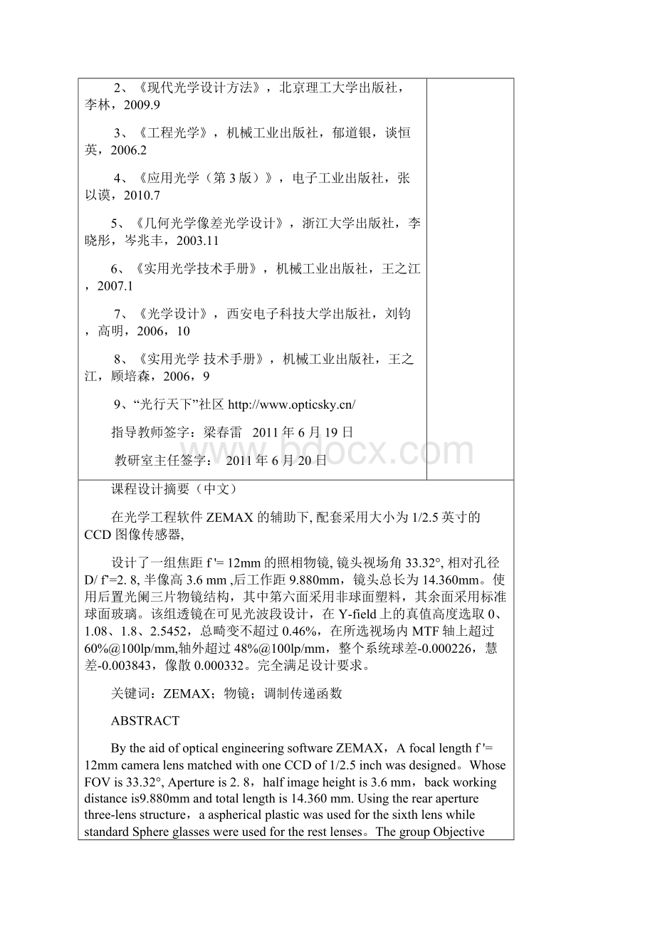 照相物镜基于ZEMAX课程设计报告实例Word文档格式.docx_第3页