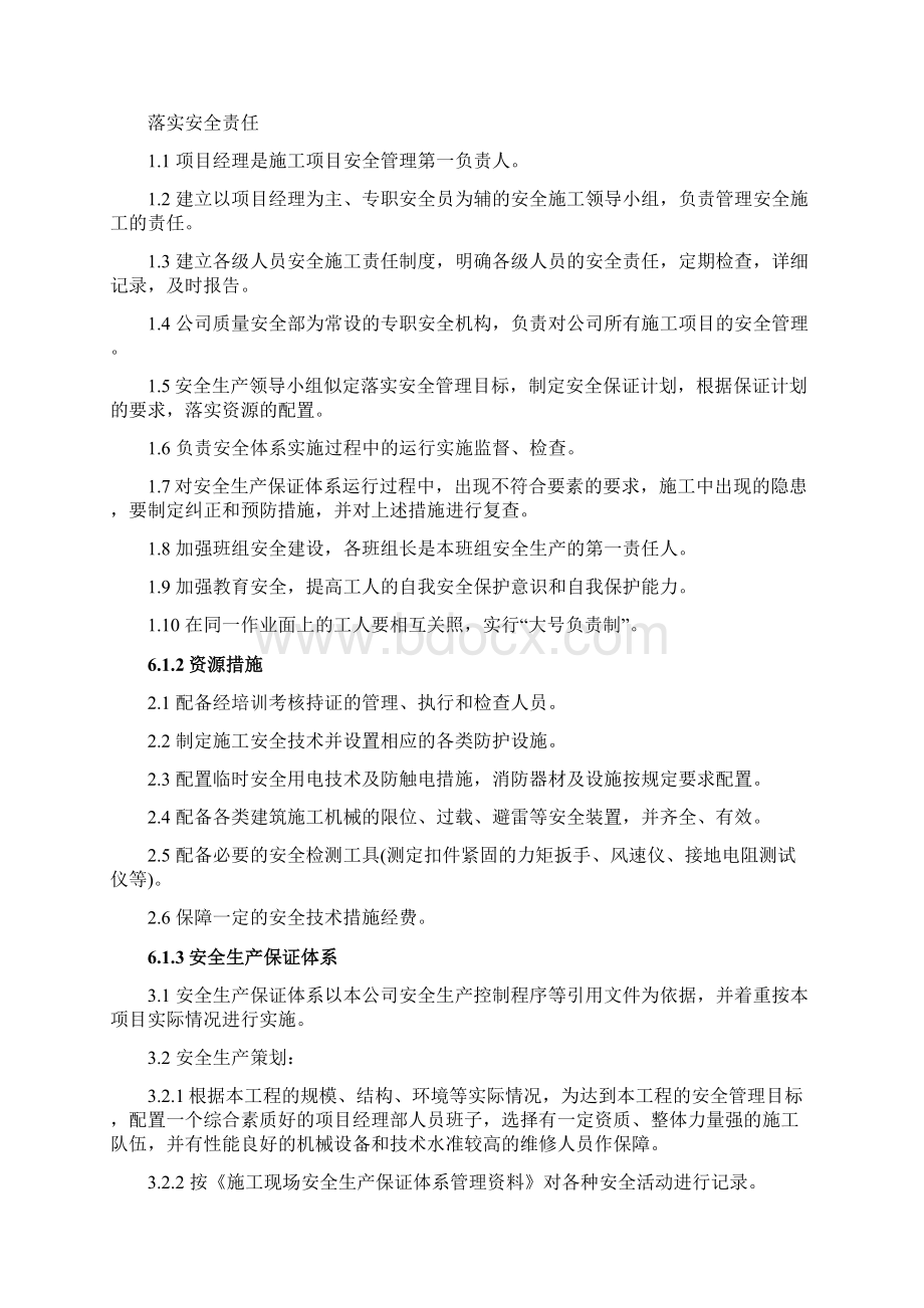 施工场地治安保卫管理计划一Word文件下载.docx_第2页