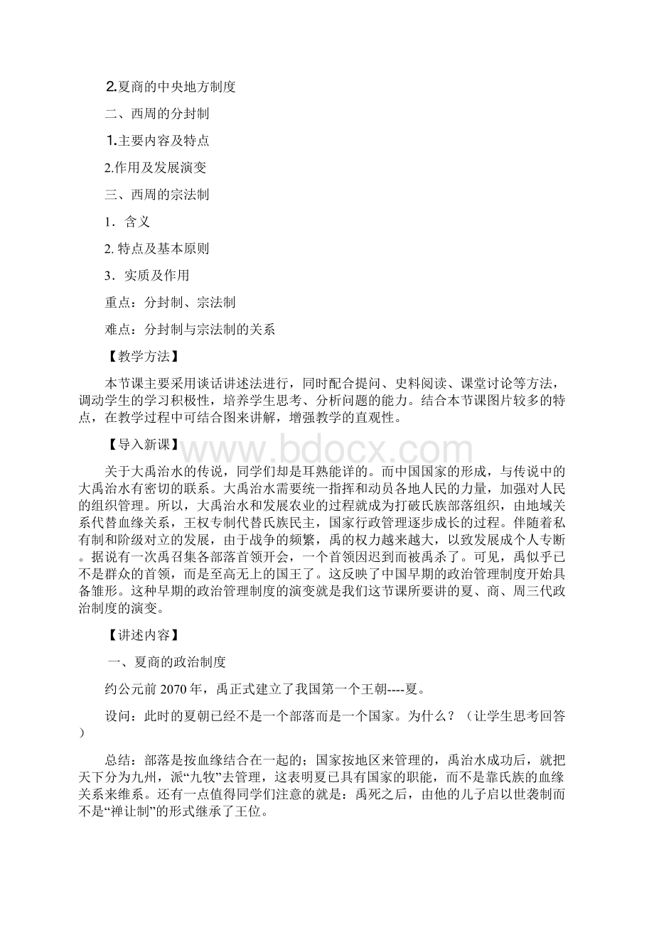 第一单元 古代中国的政治制度Word文档下载推荐.docx_第2页