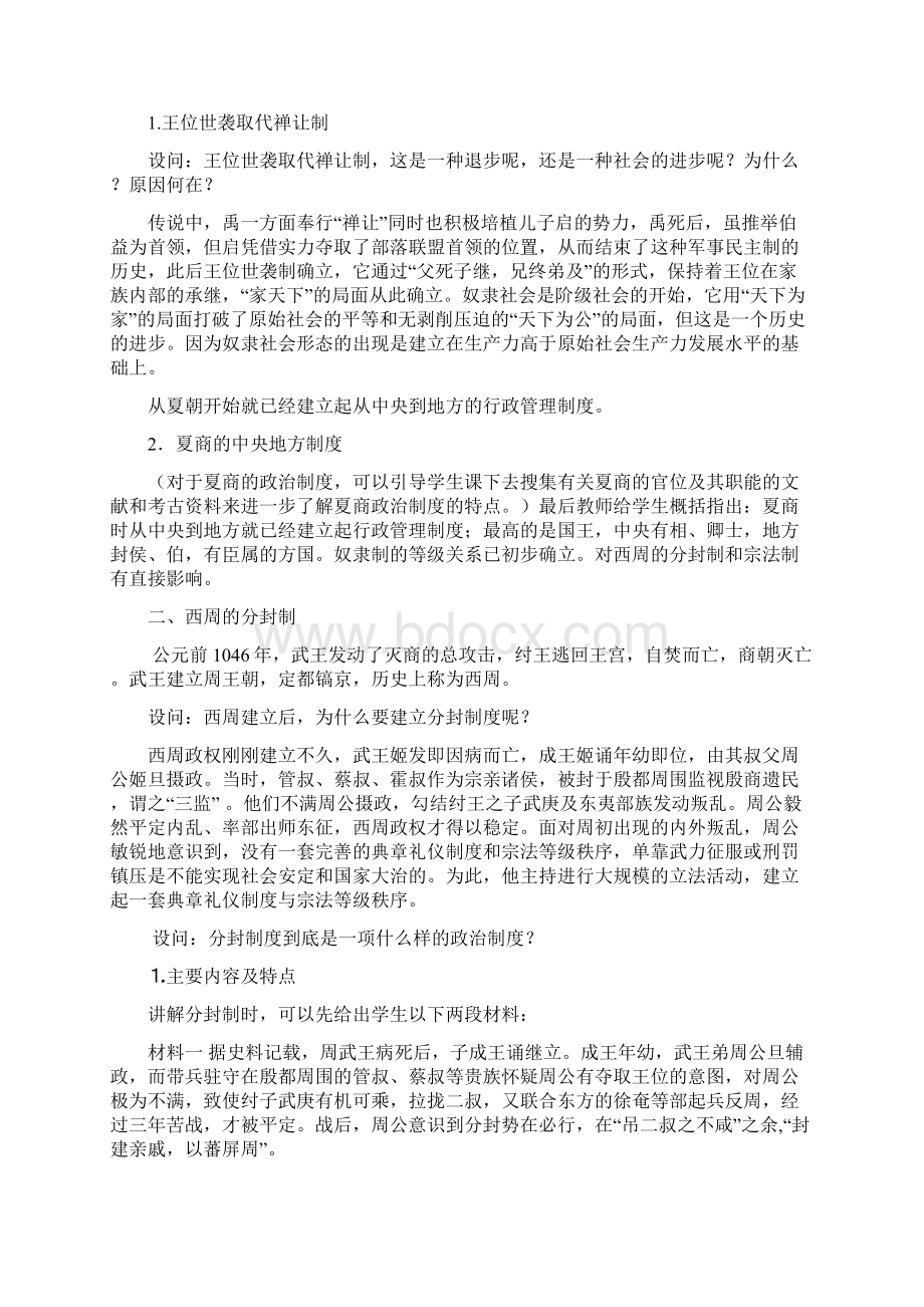 第一单元 古代中国的政治制度Word文档下载推荐.docx_第3页