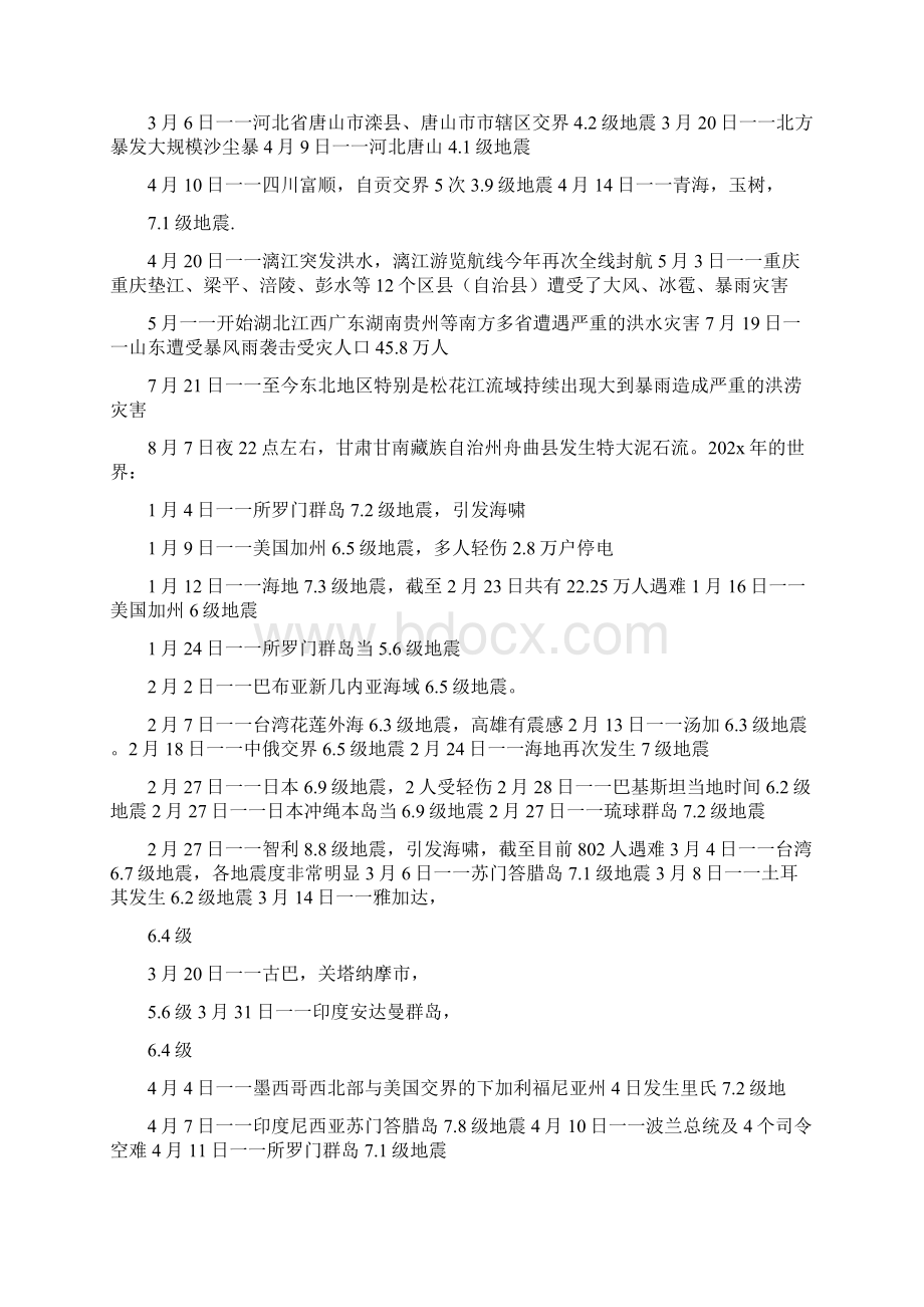 《新公害事件及环境保护感想》Word格式文档下载.docx_第2页