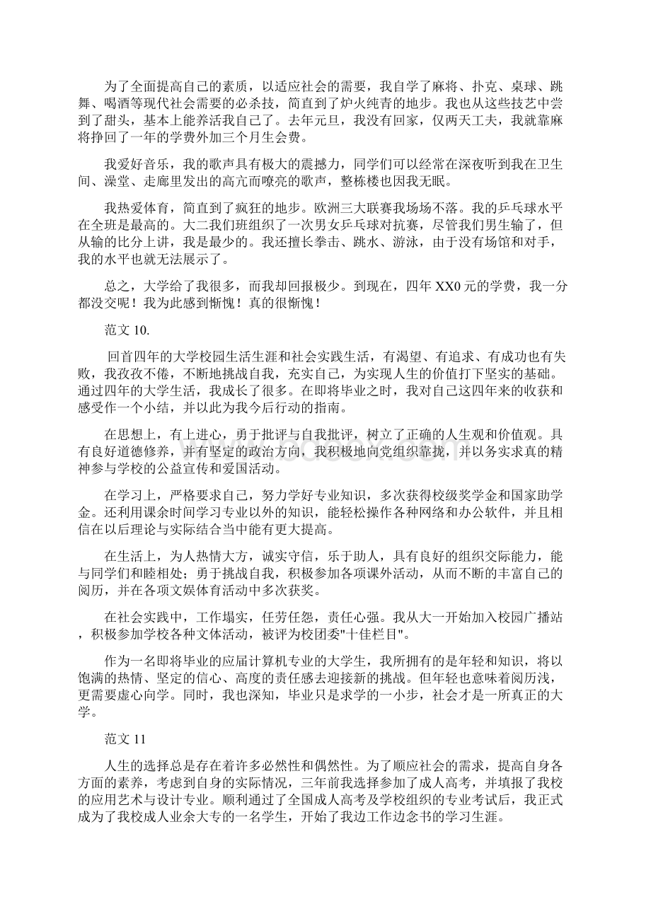 完整版大学毕业生自我鉴定25篇.docx_第3页