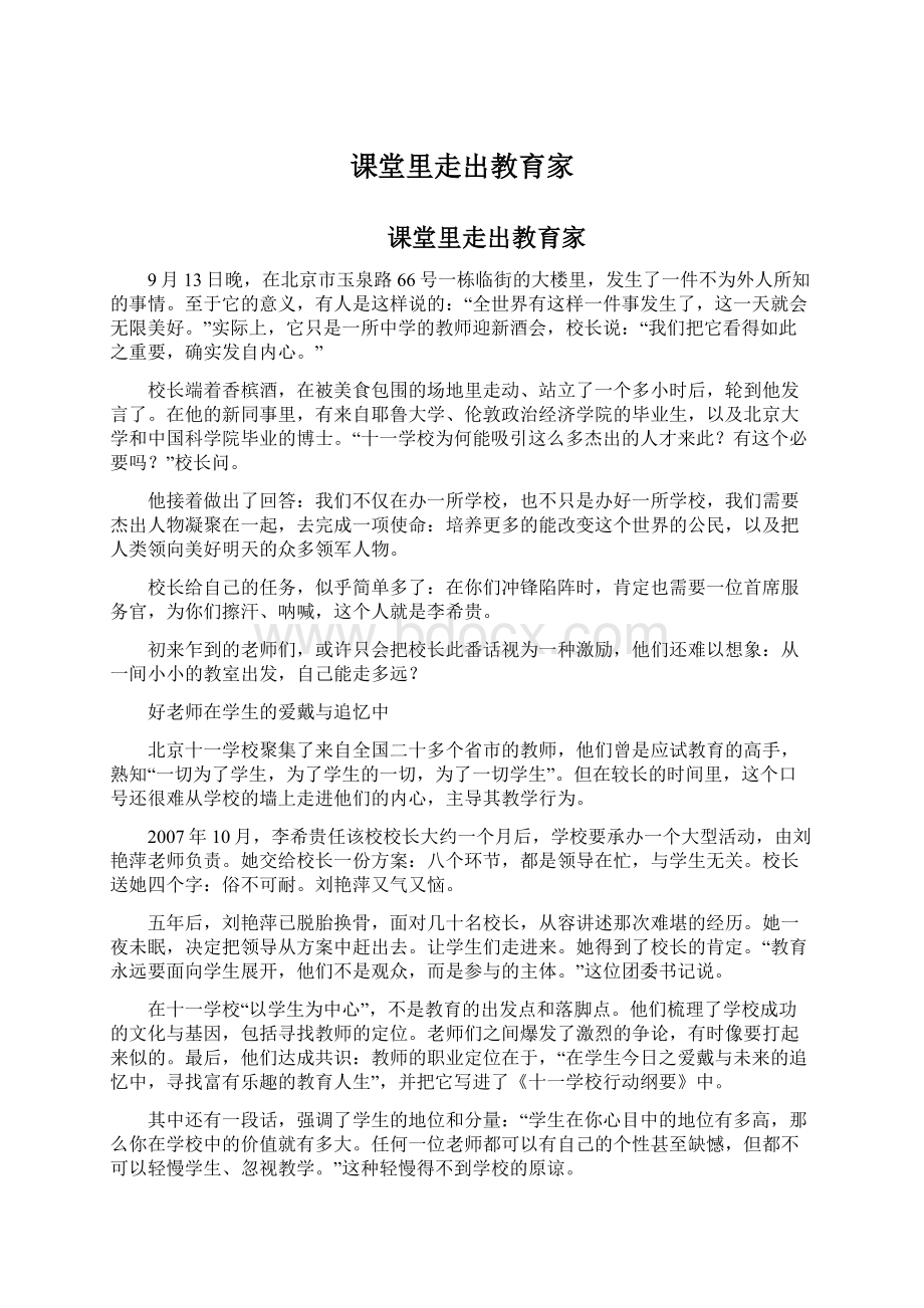 课堂里走出教育家.docx