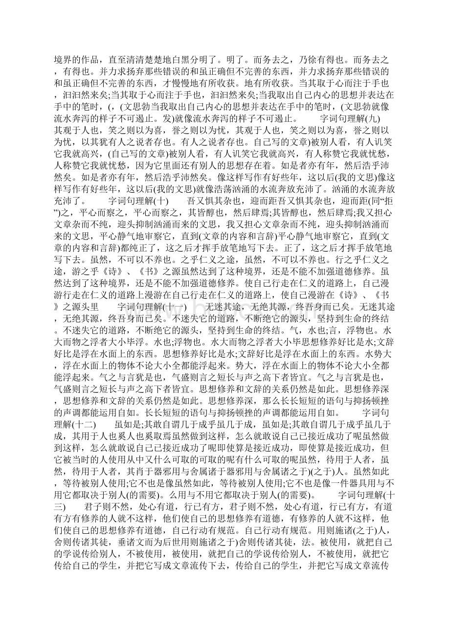 答李翊书知识点总结.docx_第3页