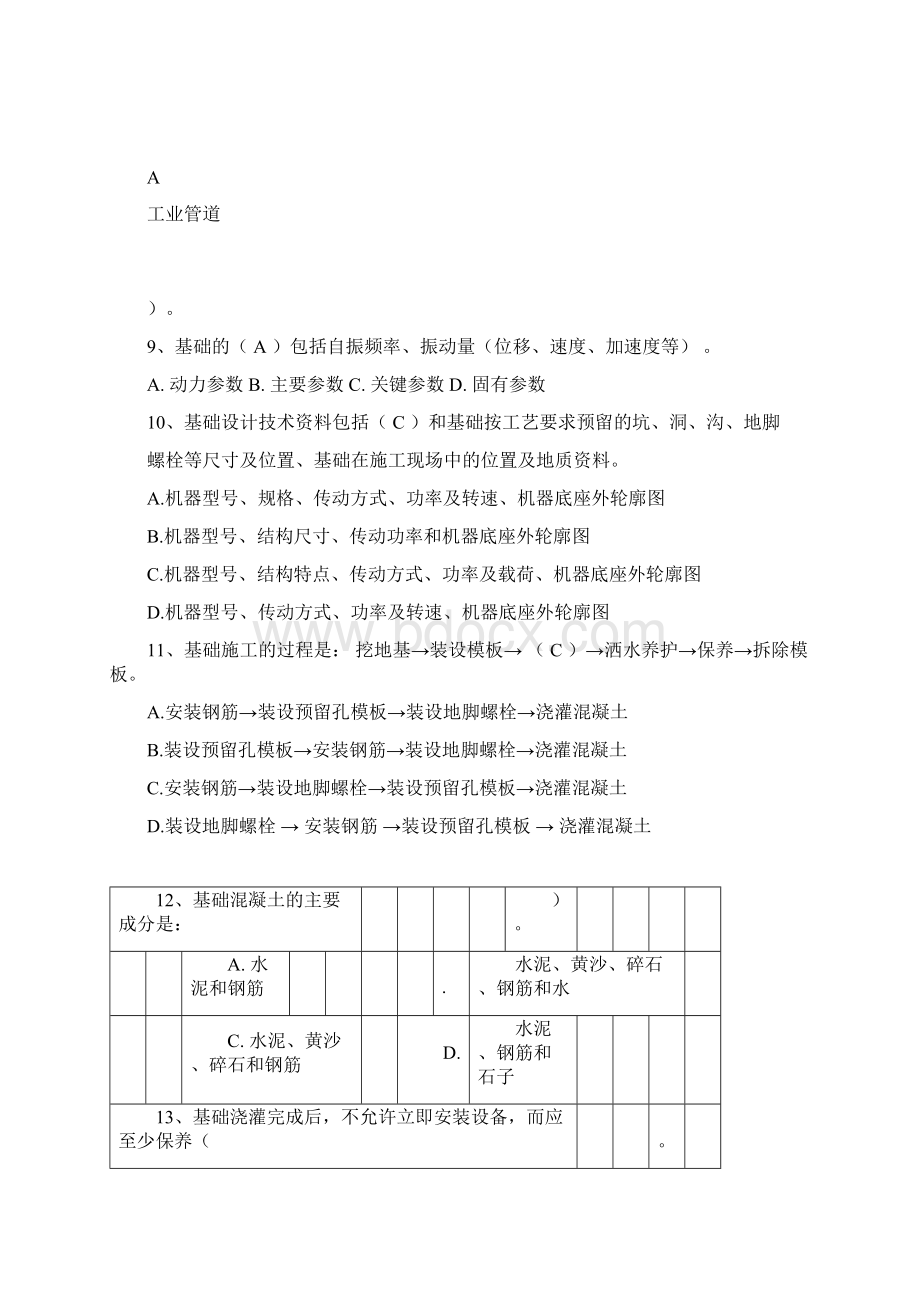 二级建造师继续教育试题及答案Word文档格式.docx_第3页