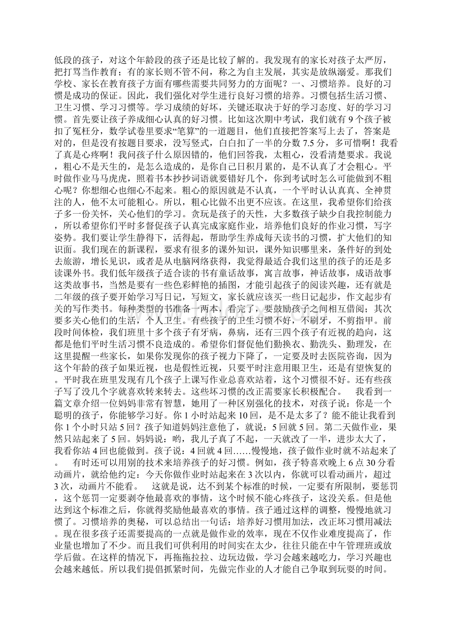 初三第一次家长会发言稿.docx_第3页