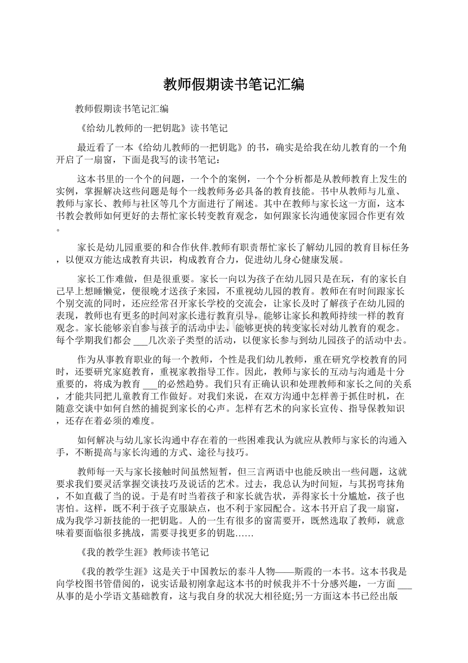 教师假期读书笔记汇编Word文档下载推荐.docx_第1页