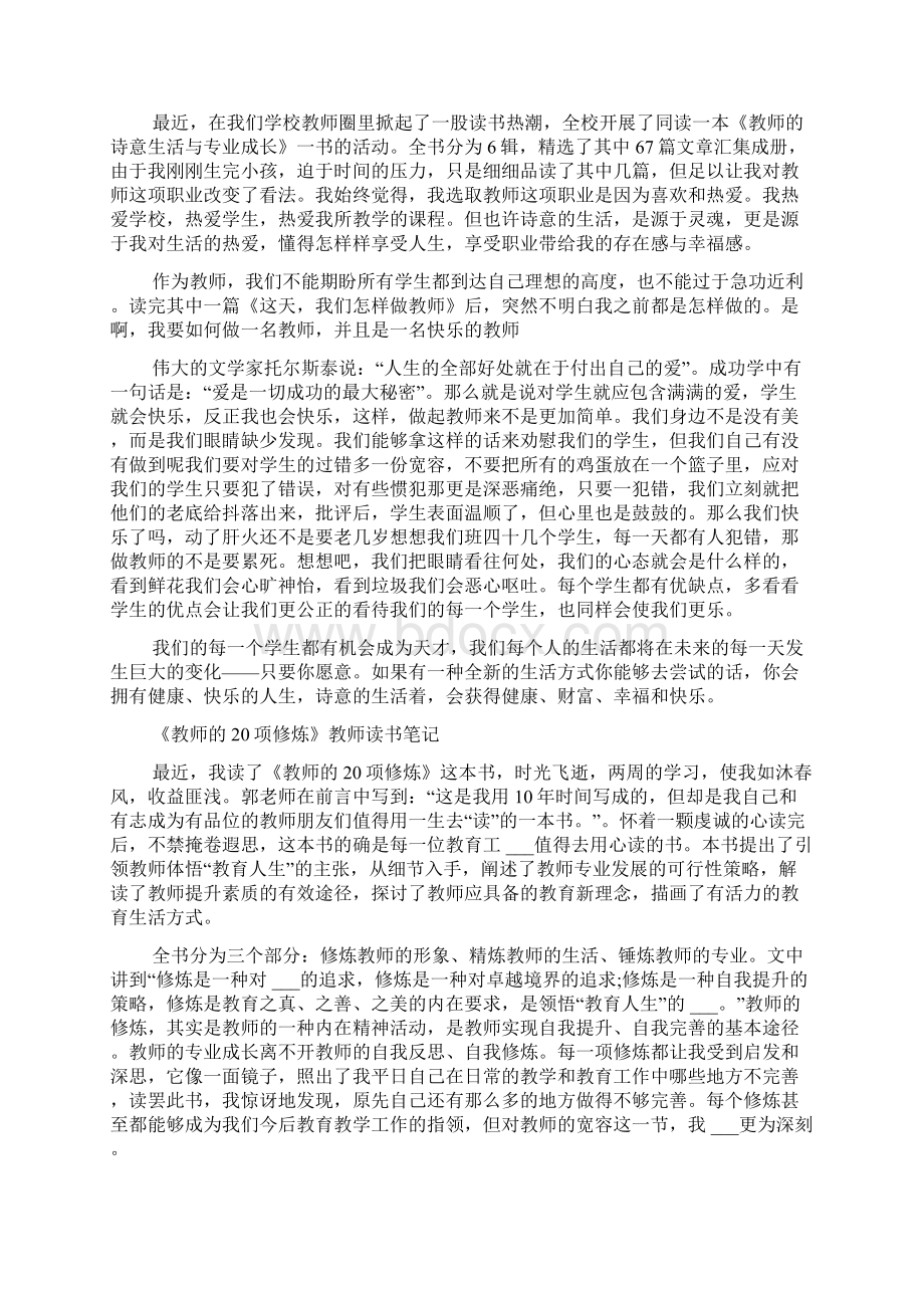 教师假期读书笔记汇编Word文档下载推荐.docx_第3页