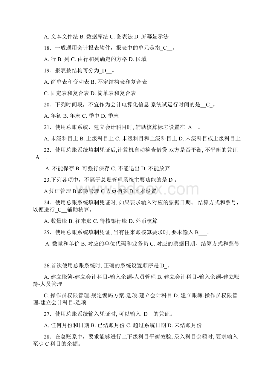 会计电算化基础综合练习题二.docx_第3页