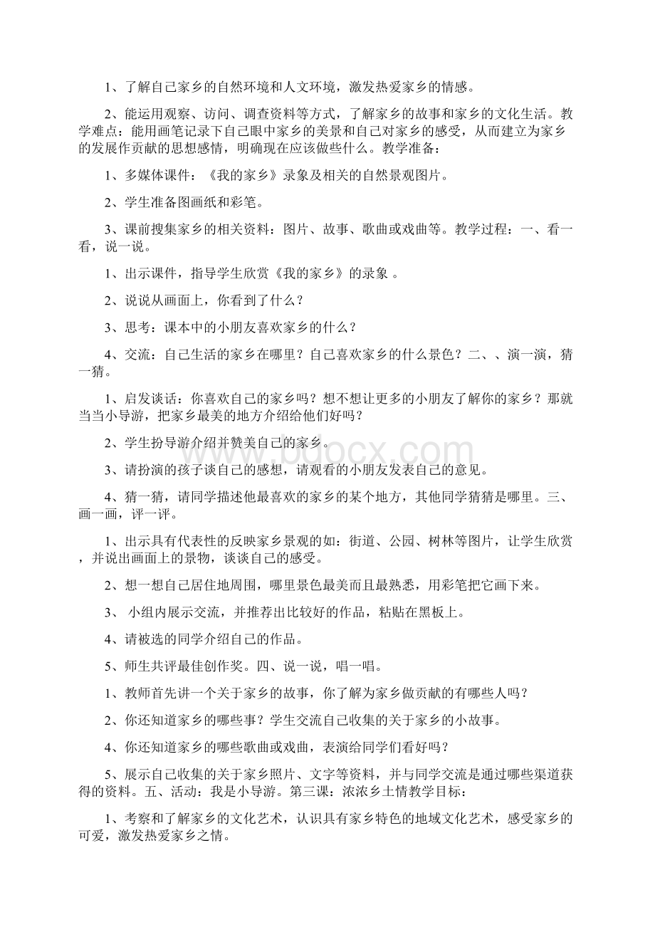 四年级品德与社会教案下.docx_第2页