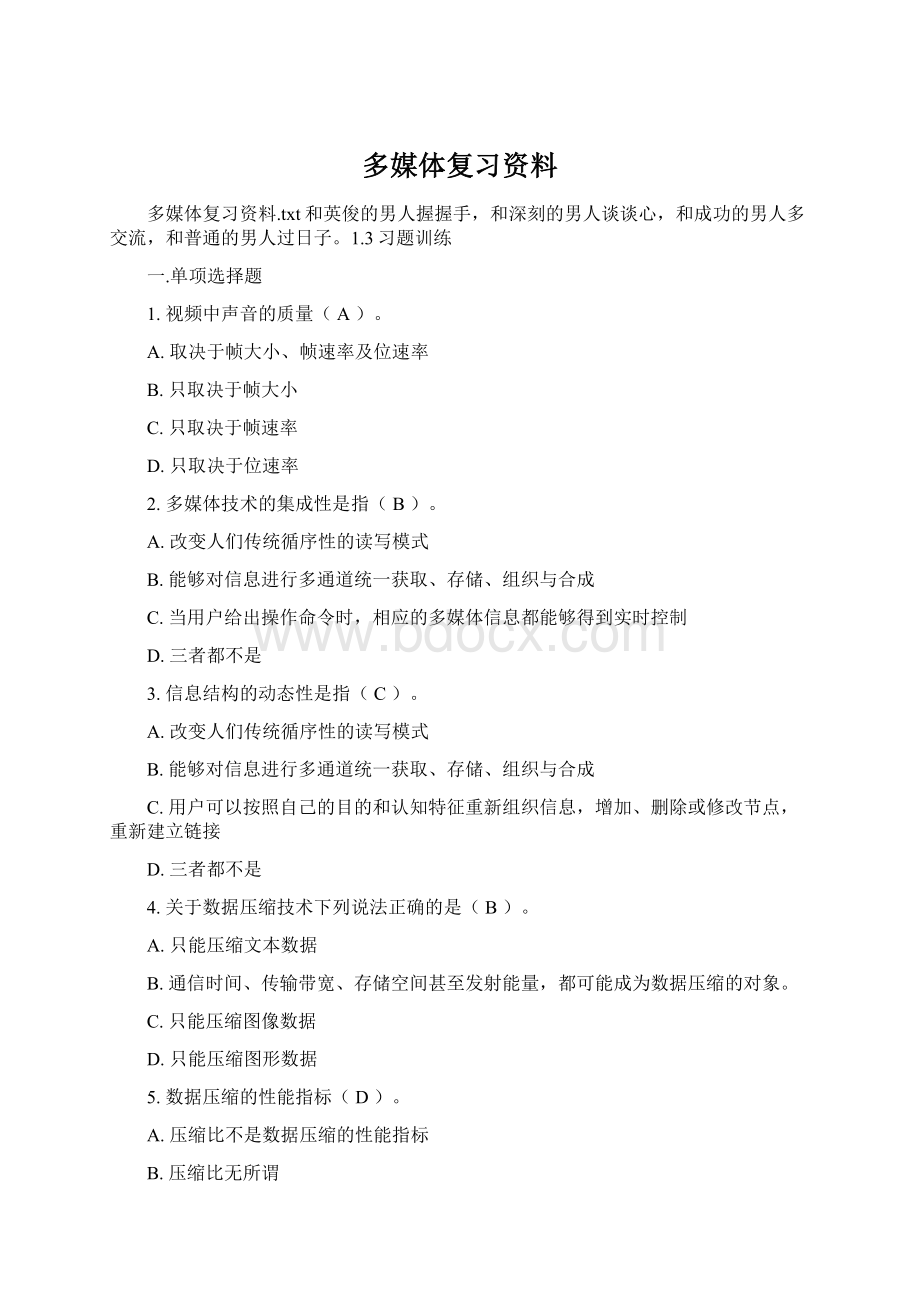 多媒体复习资料Word文档下载推荐.docx_第1页