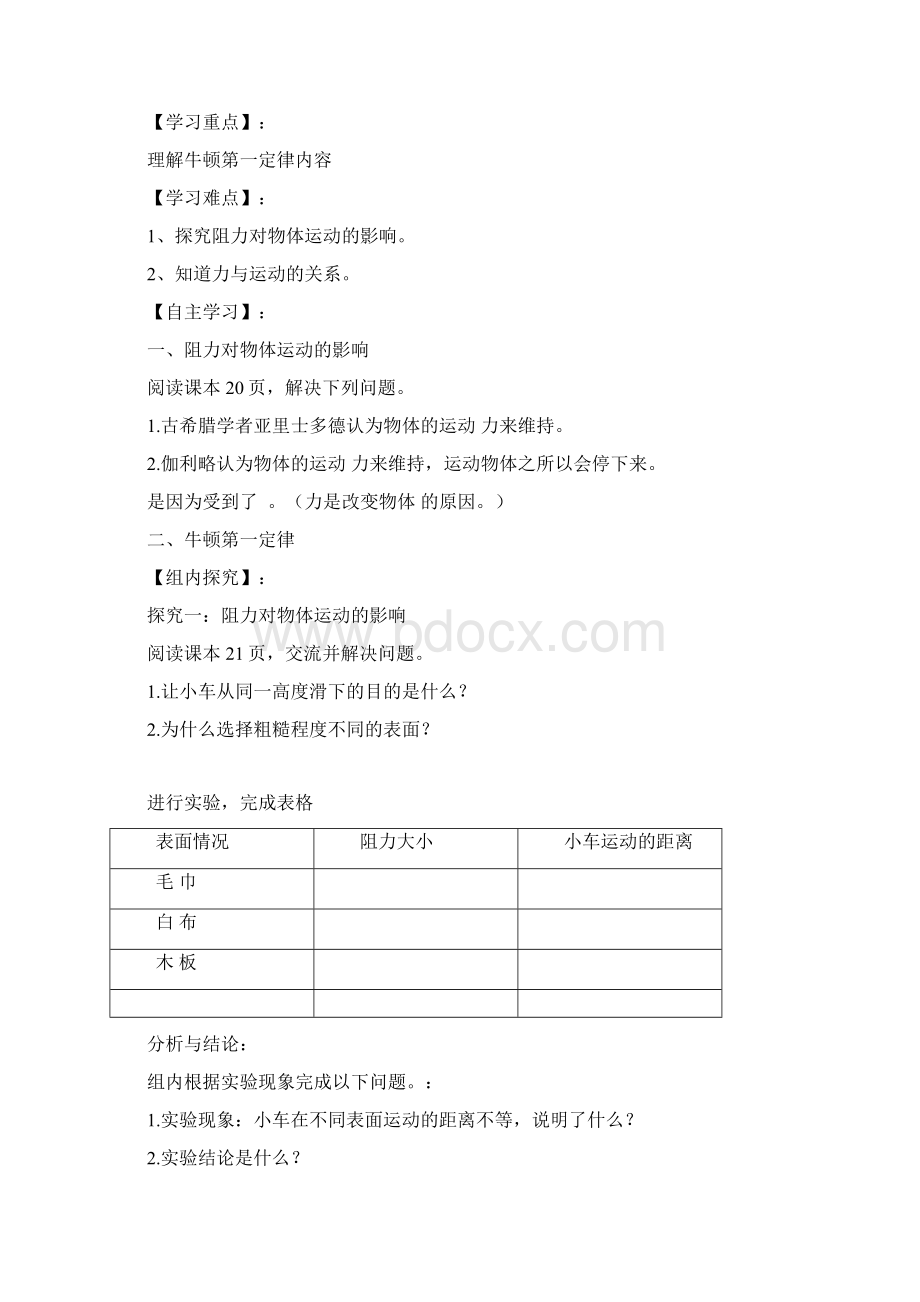 初中物理课堂实录牛顿第一定律 惯性教学设计学情分析教材分析课后反思.docx_第3页